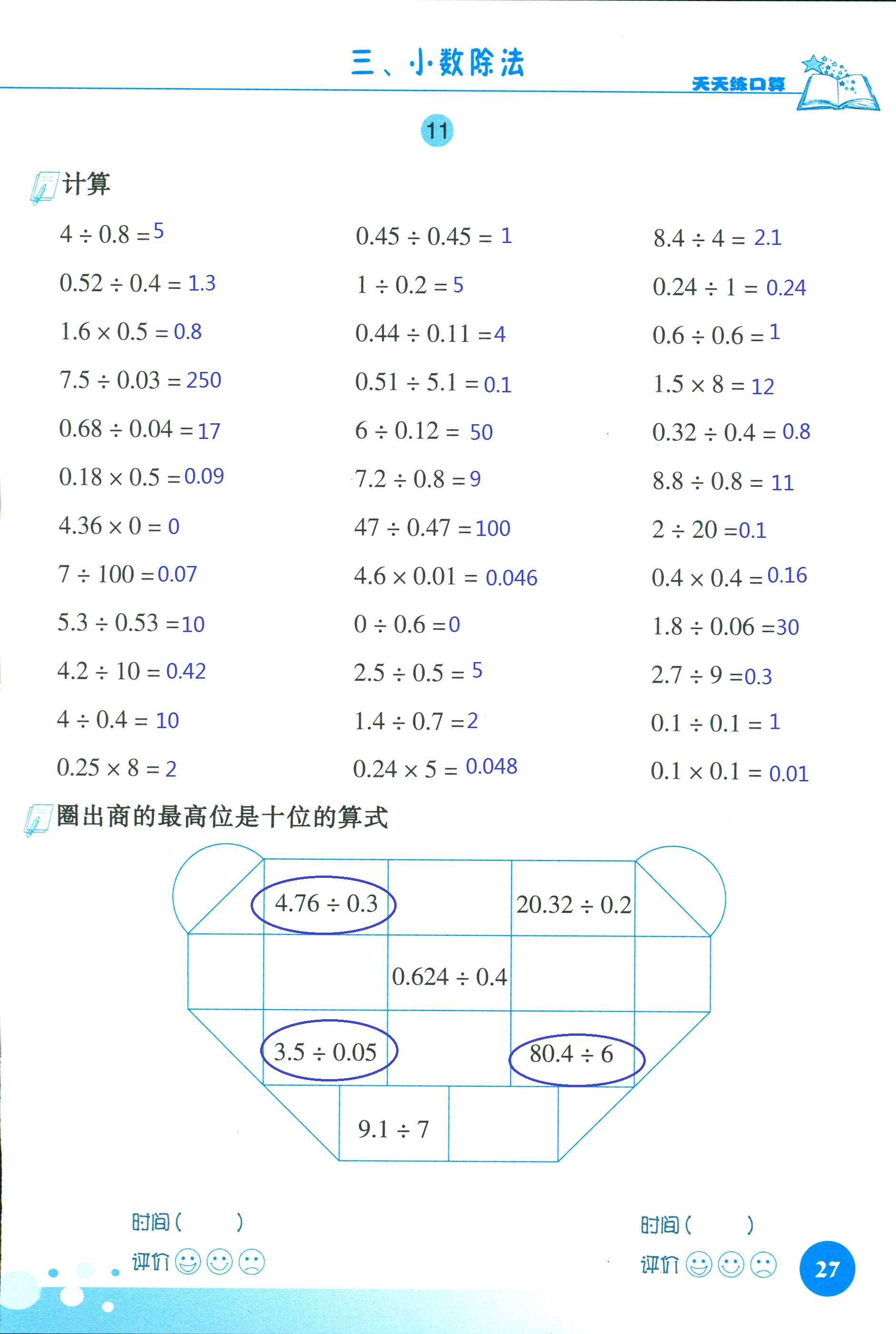 2018年天天练口算四年级数学人教版 第27页