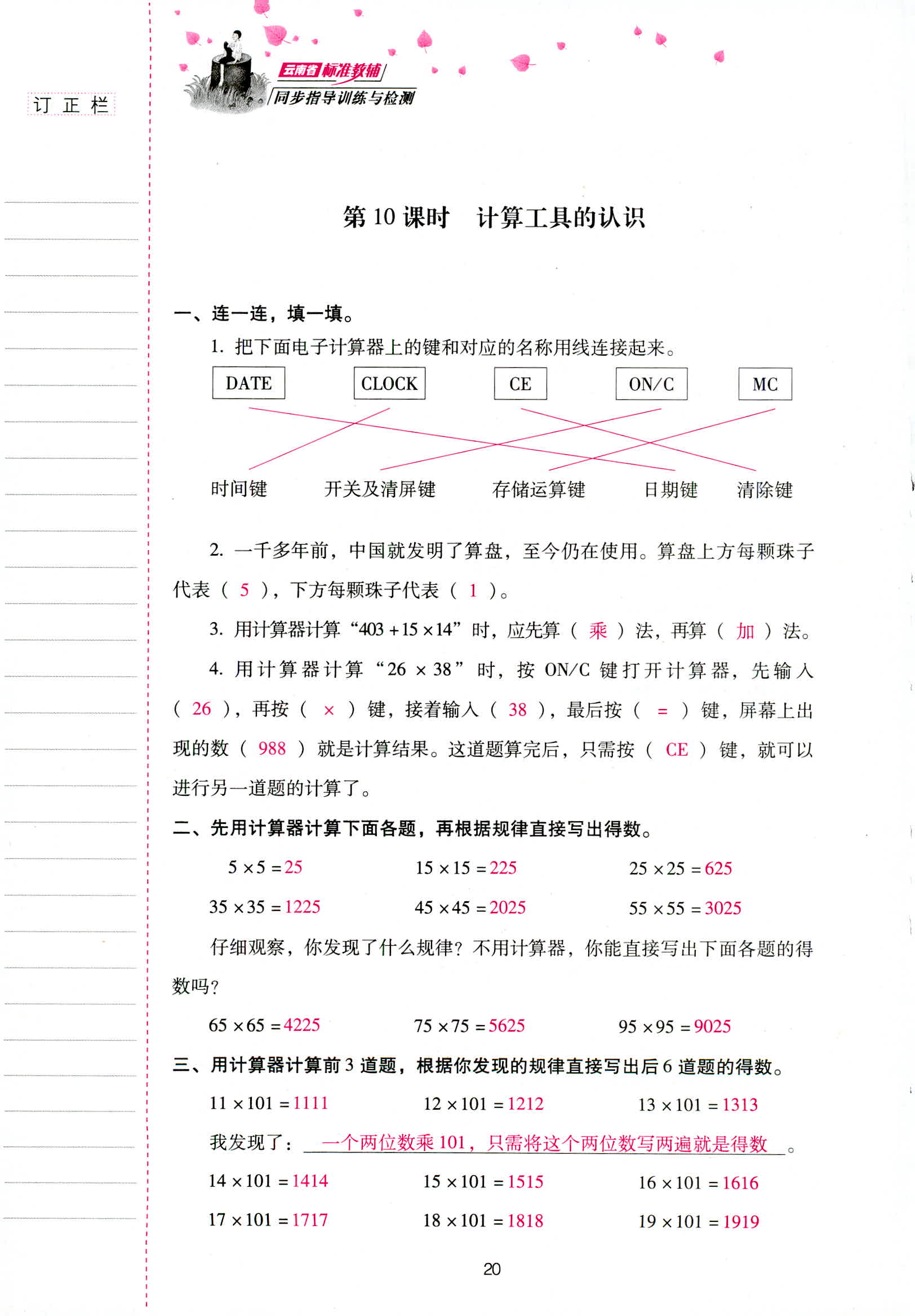 2018年云南省標(biāo)準(zhǔn)教輔同步指導(dǎo)訓(xùn)練與檢測四年級數(shù)學(xué)人教版 第20頁