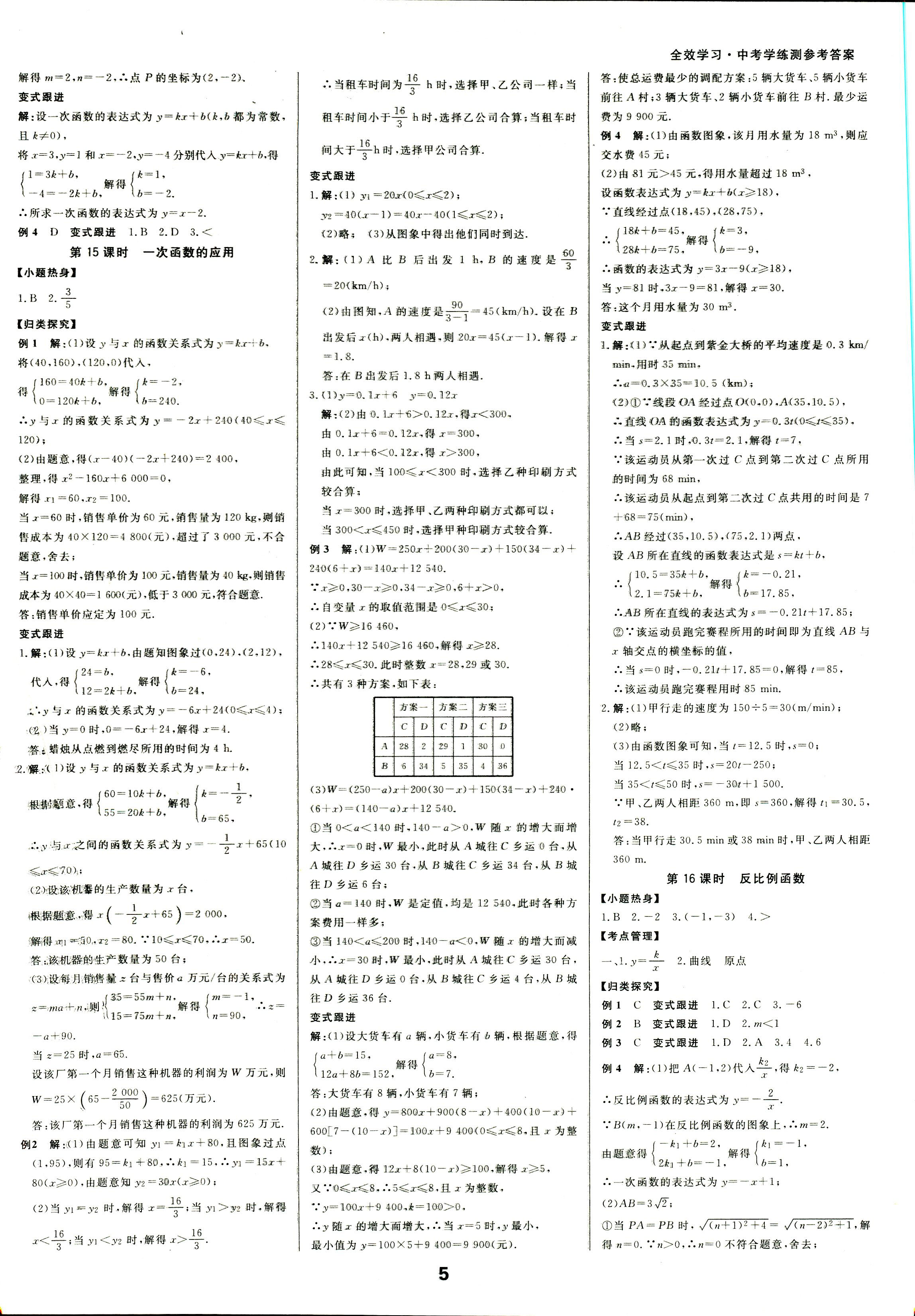 2018年全效學習中考學練測數(shù)學 第4頁