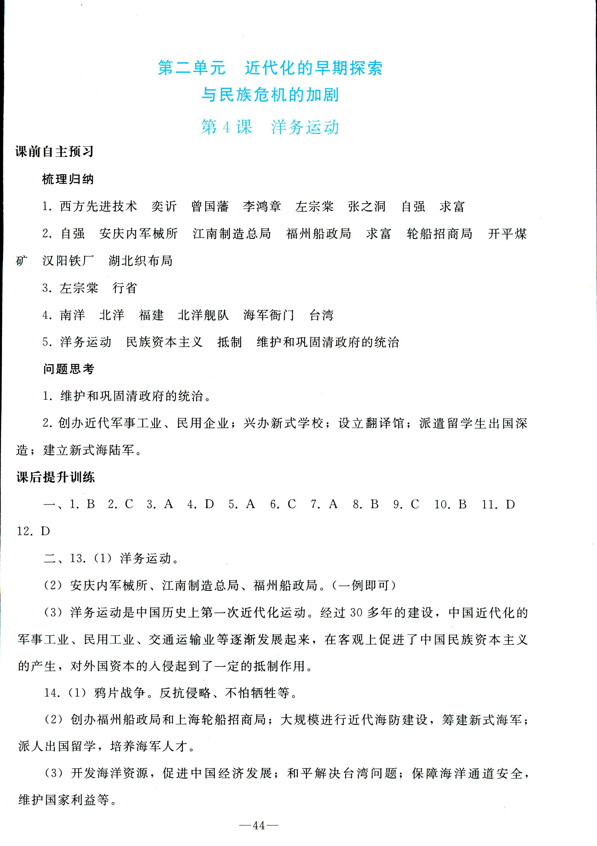 2018年同步輕松練習(xí)八年級中國歷史人教版遼寧專版 第4頁