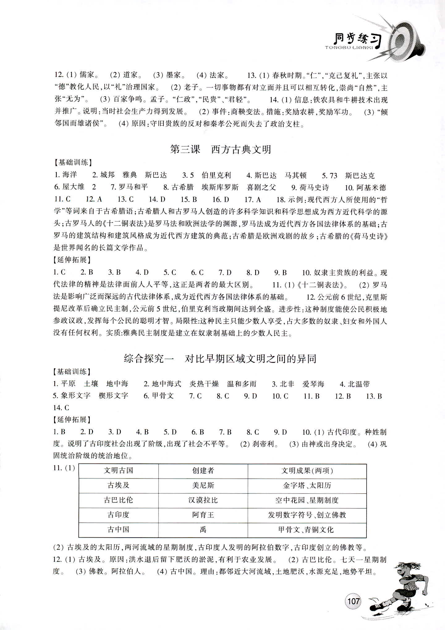 2018年同步練習(xí)江蘇八年級(jí)歷史人教版 第2頁