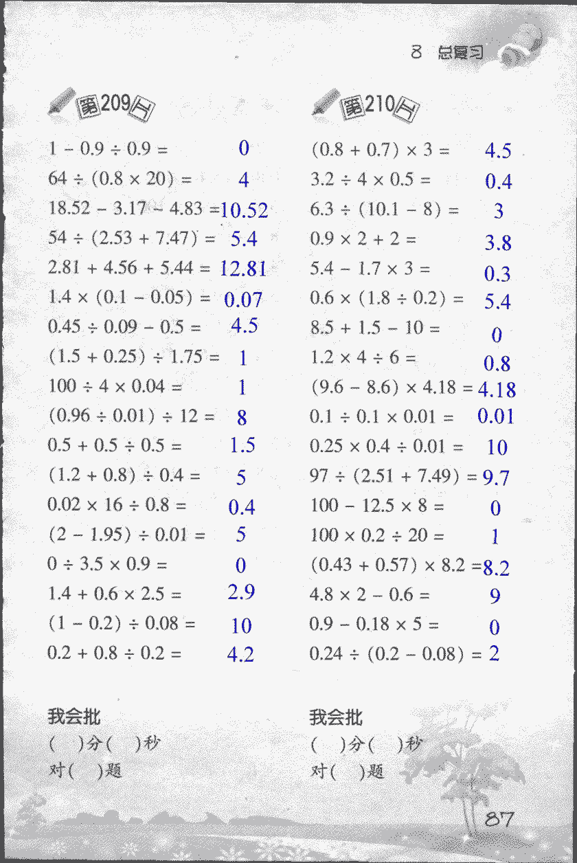 2018年小学数学口算训练五年级上人教版 第87页