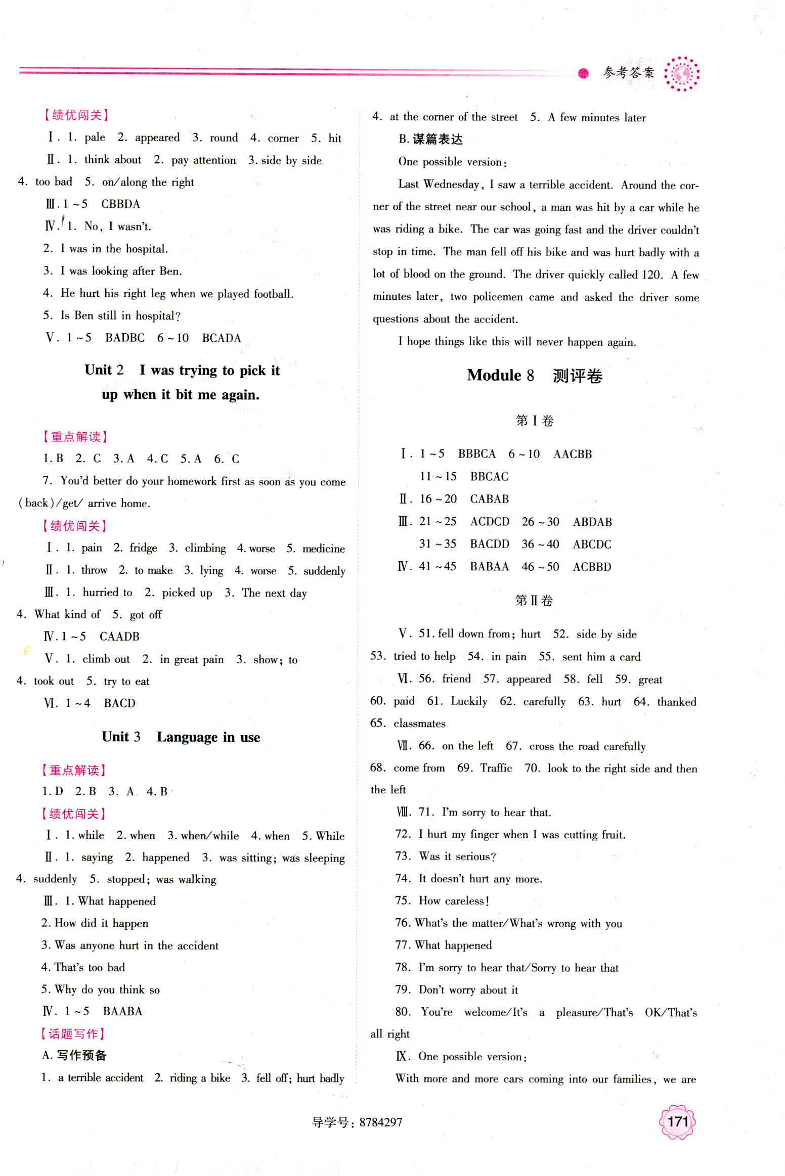 2018年績(jī)優(yōu)學(xué)案八年級(jí)英語(yǔ)外研版 第19頁(yè)