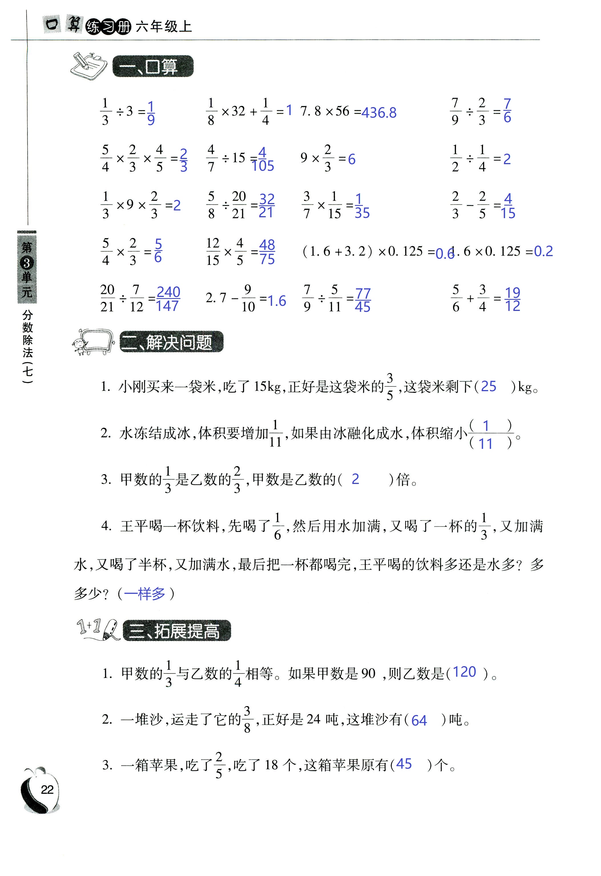 2018年小学数学口算练习册六年级人教版 第22页