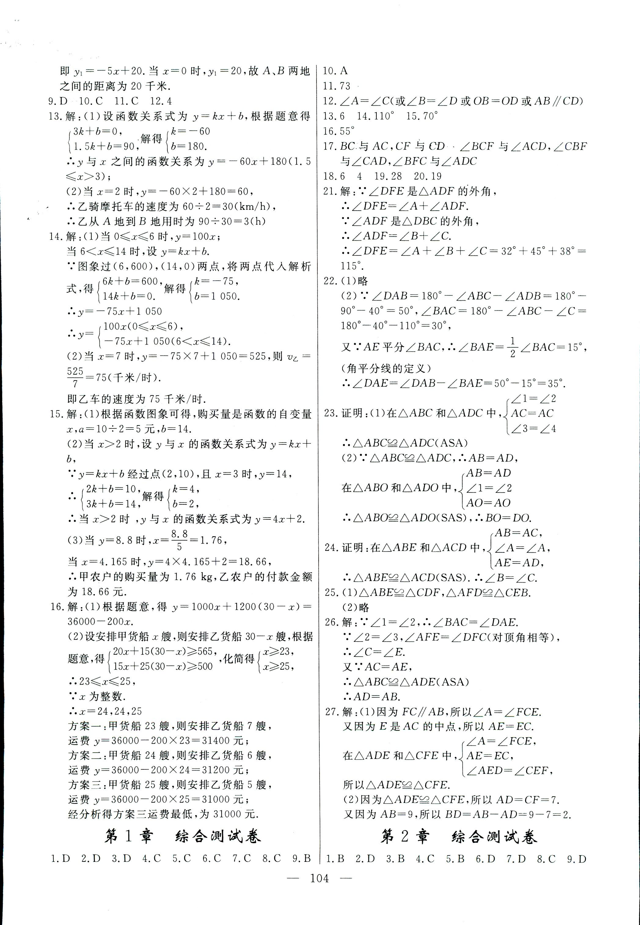 2017年花山小狀元學科能力達標初中生100全優(yōu)卷八年級數(shù)學浙教版 第8頁