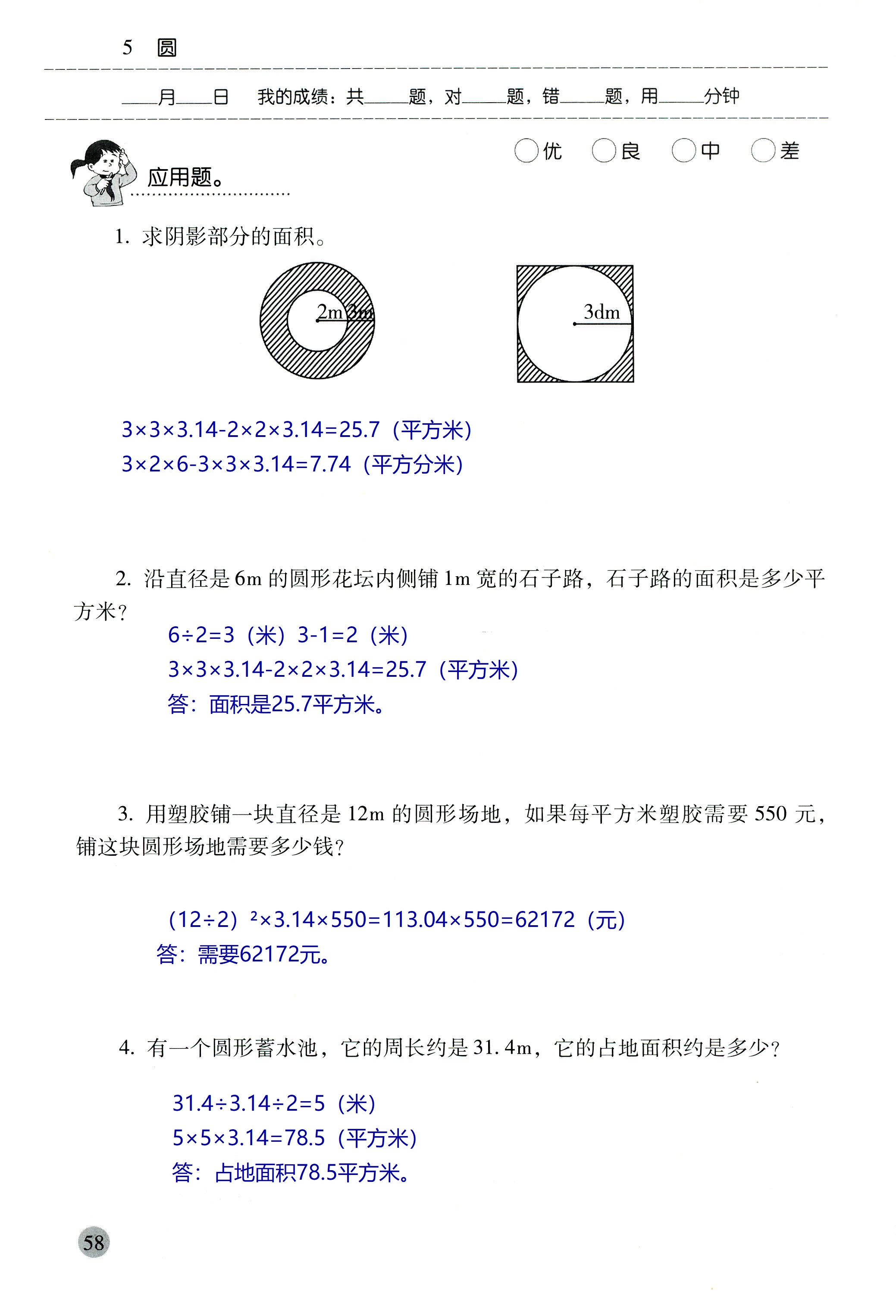 2018年晨光全優(yōu)口算應用題天天練六年級數(shù)學人教版 第58頁