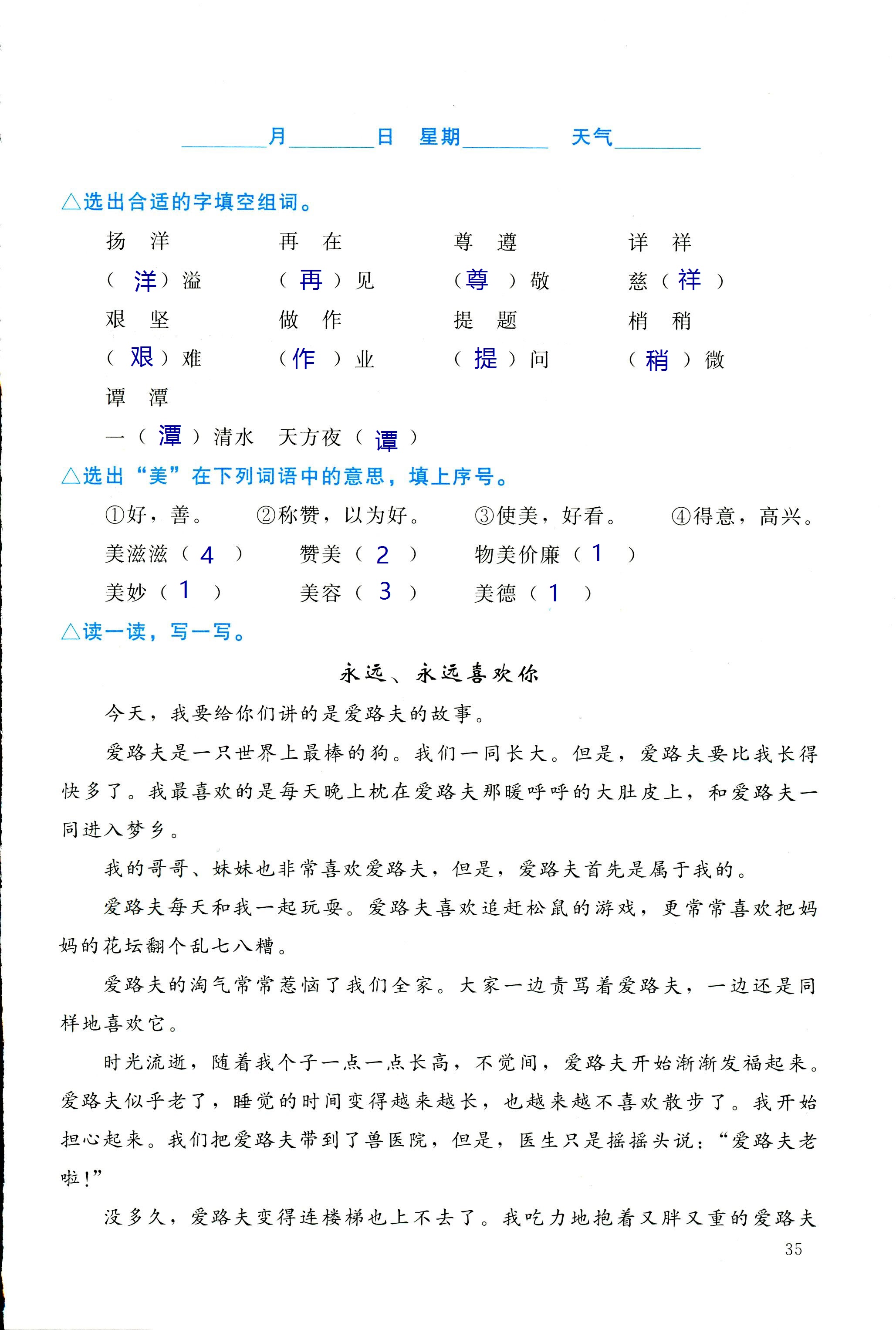 2018年寒假生活北京師范大學(xué)出版社六年級語文北師大版 第35頁