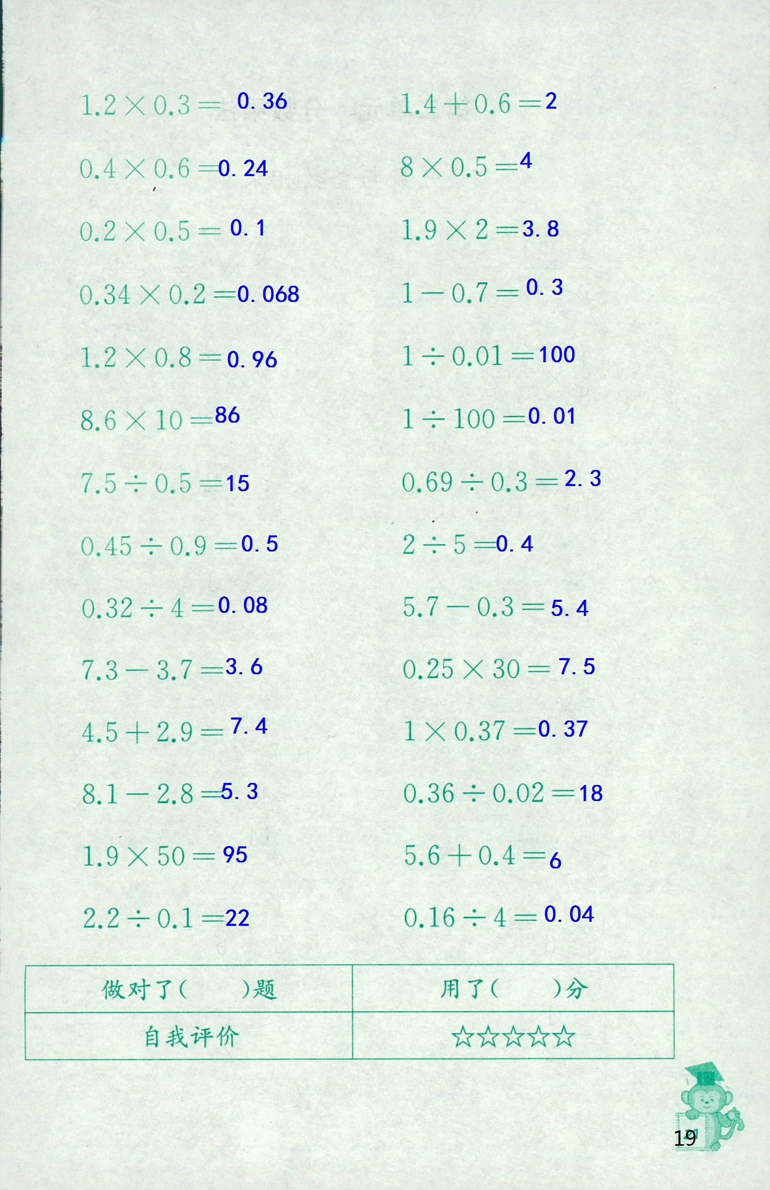 2018年口算能手六年级数学苏教版 第19页