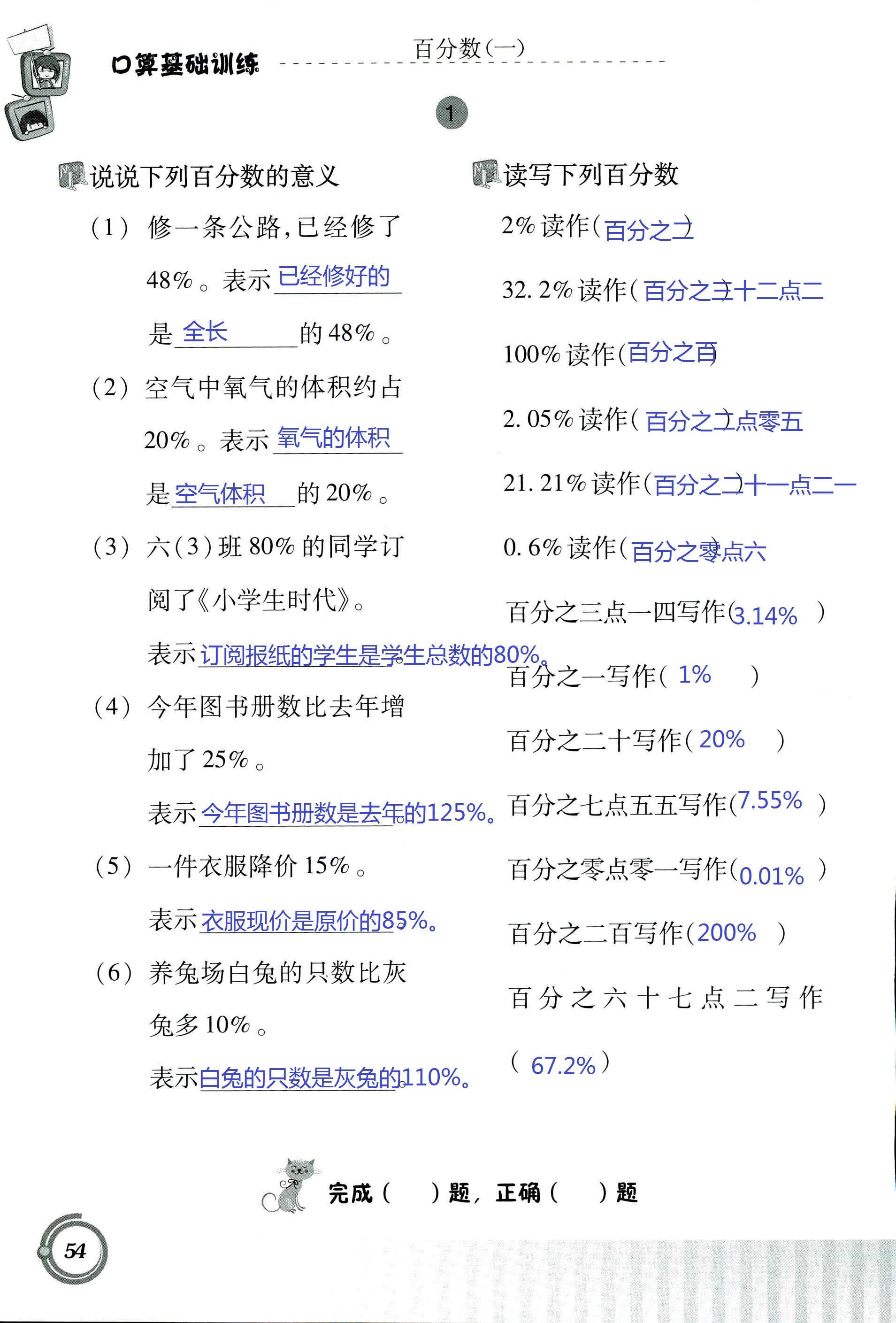 2017年小學(xué)數(shù)學(xué)口算基礎(chǔ)訓(xùn)練 第54頁