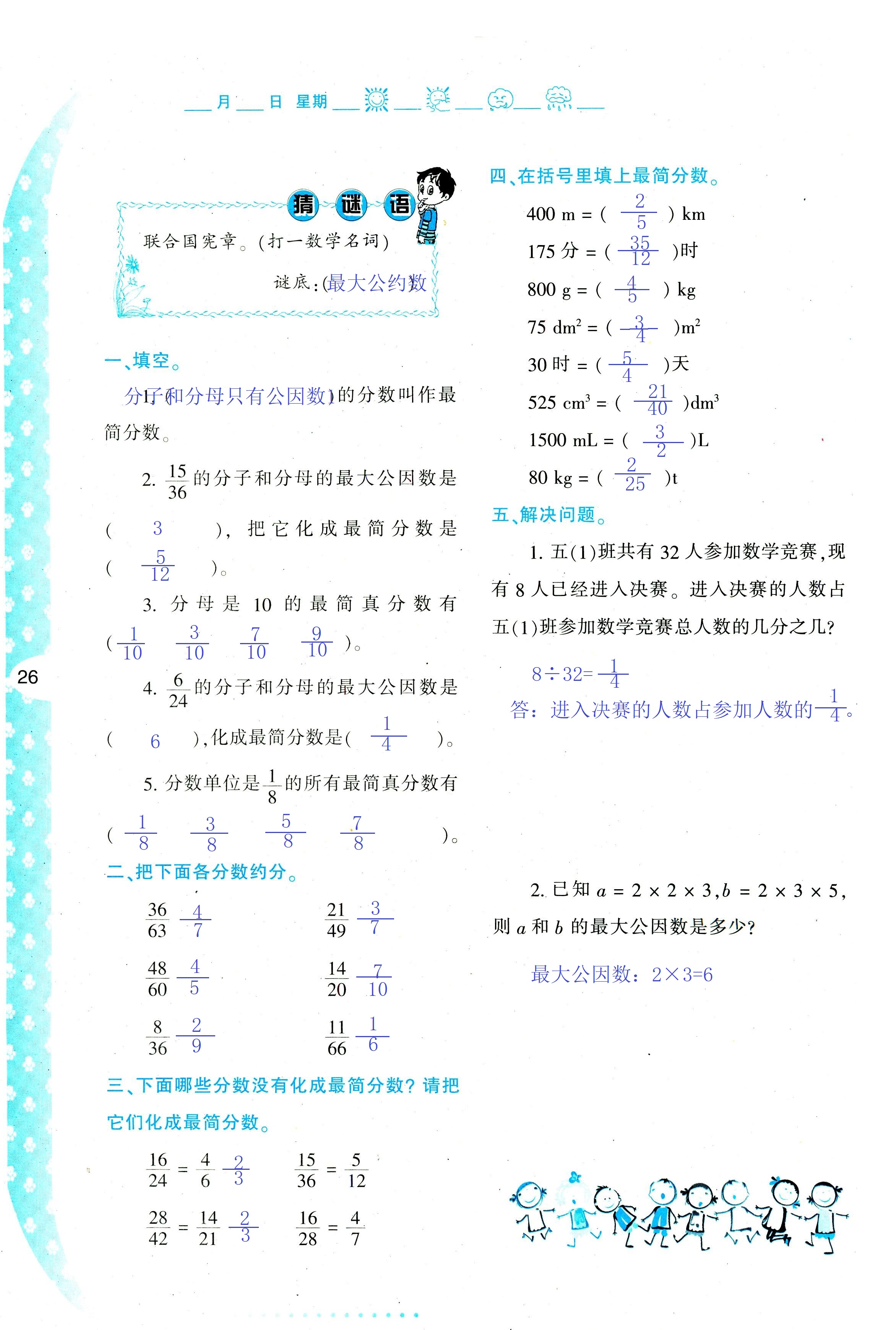 2018年暑假作业与生活陕西人民教育出版社五年级数学其它 第26页