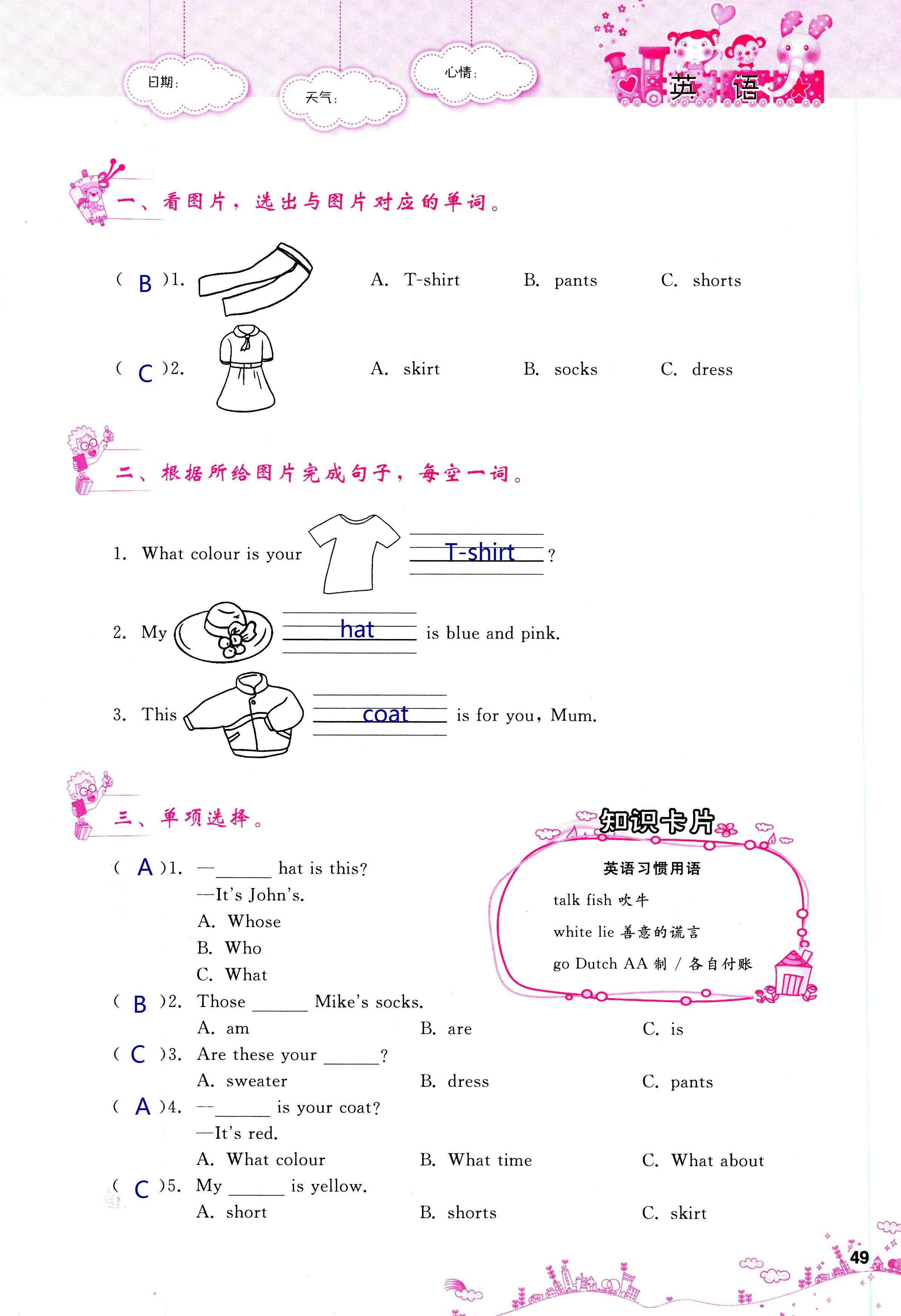 2018年天舟文化精彩暑假團結(jié)出版社四年級數(shù)學其它 第49頁