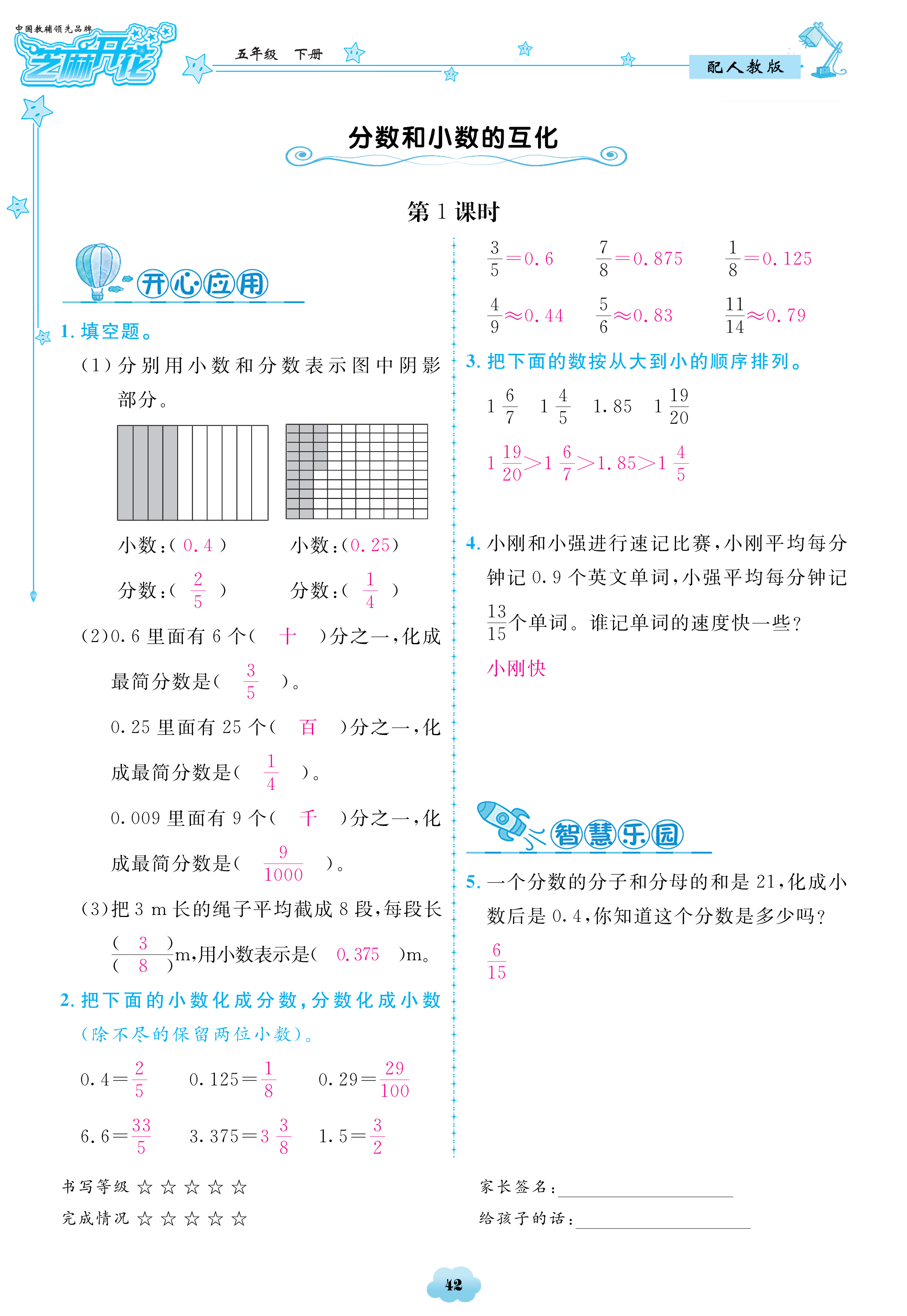 2018年領(lǐng)航新課標數(shù)學練習冊五年級人教版 第42頁