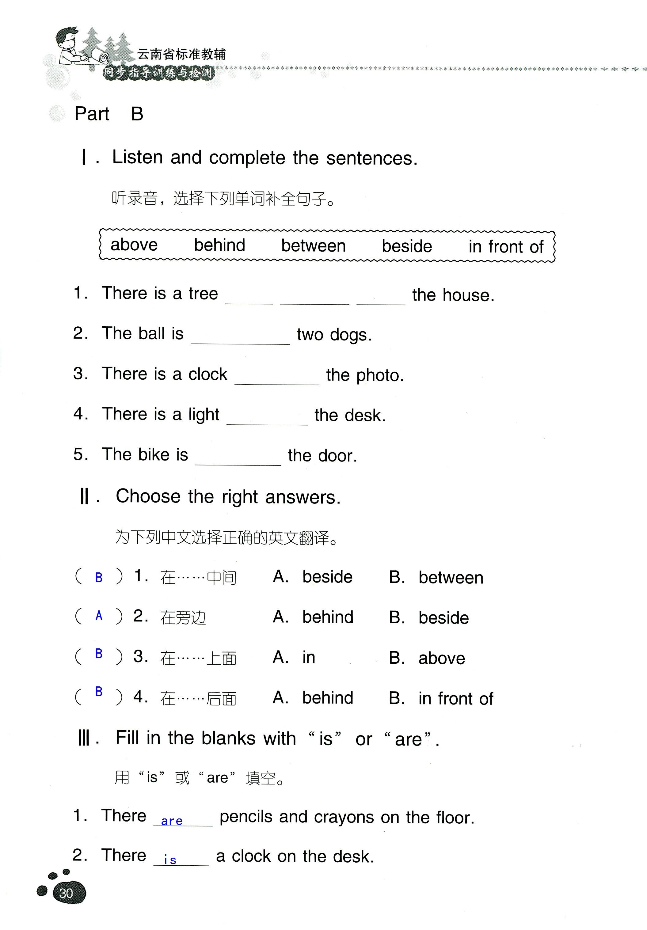 2018年云南省標(biāo)準(zhǔn)教輔同步指導(dǎo)訓(xùn)練與檢測(cè)五年級(jí)英語(yǔ)人教版 第29頁(yè)