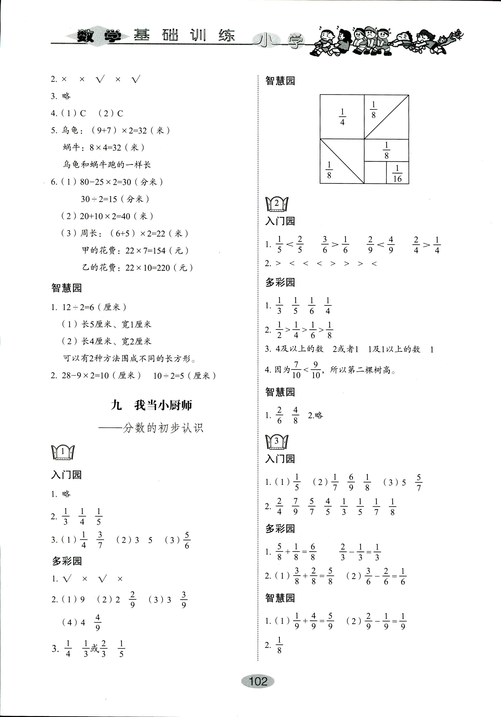 2018年小学基础训练山东教育出版社三年级数学青岛版 第8页