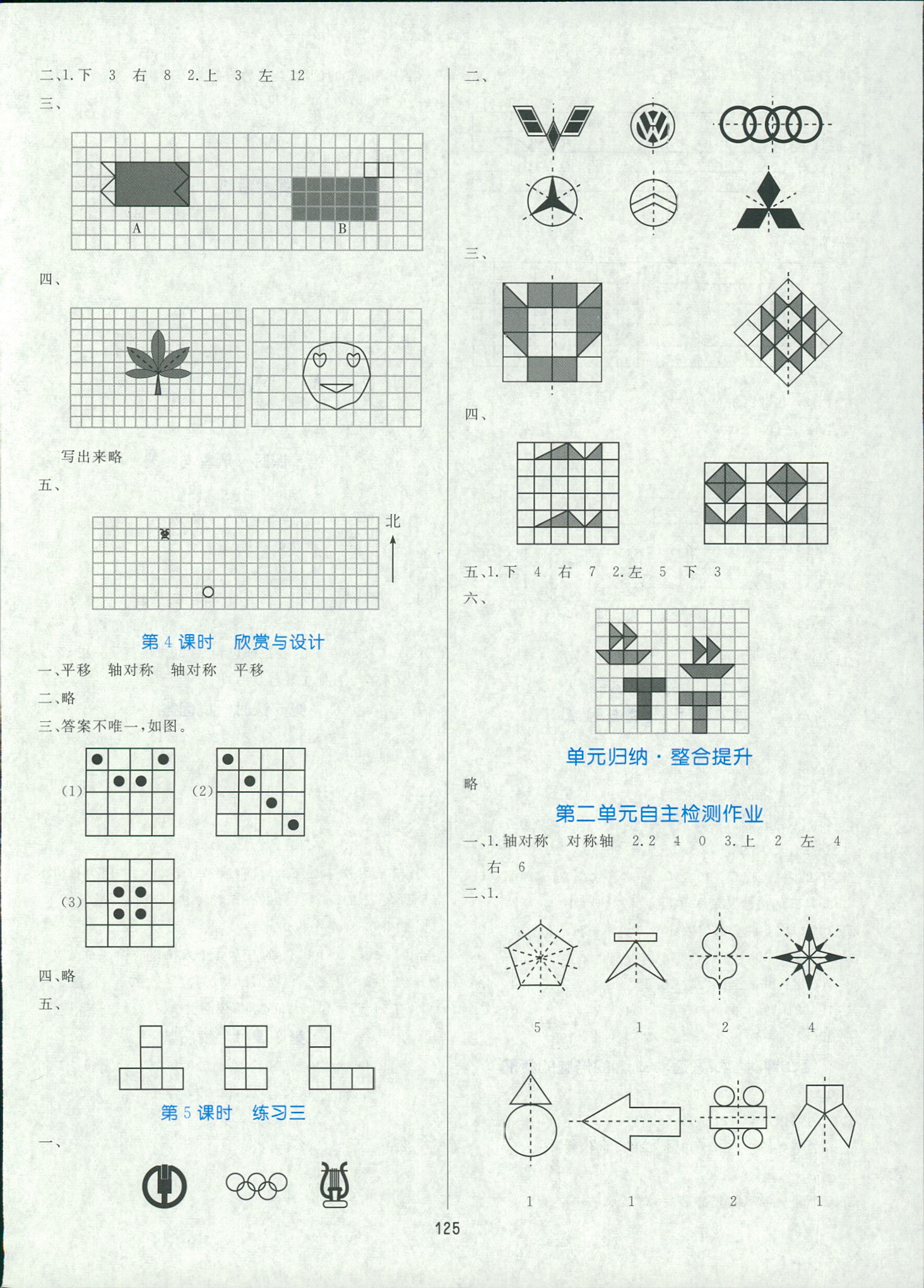 2018年黃岡名師天天練五年級數(shù)學(xué)人教版 第3頁