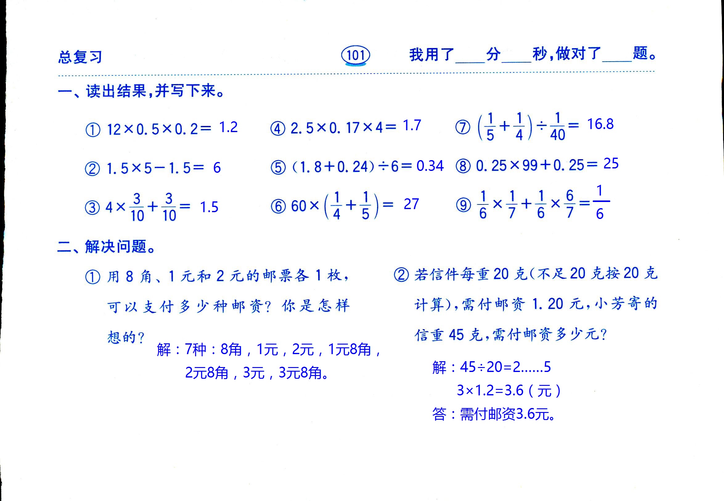 2017年口算題卡齊魯書社六年級數(shù)學(xué)人教版 第101頁