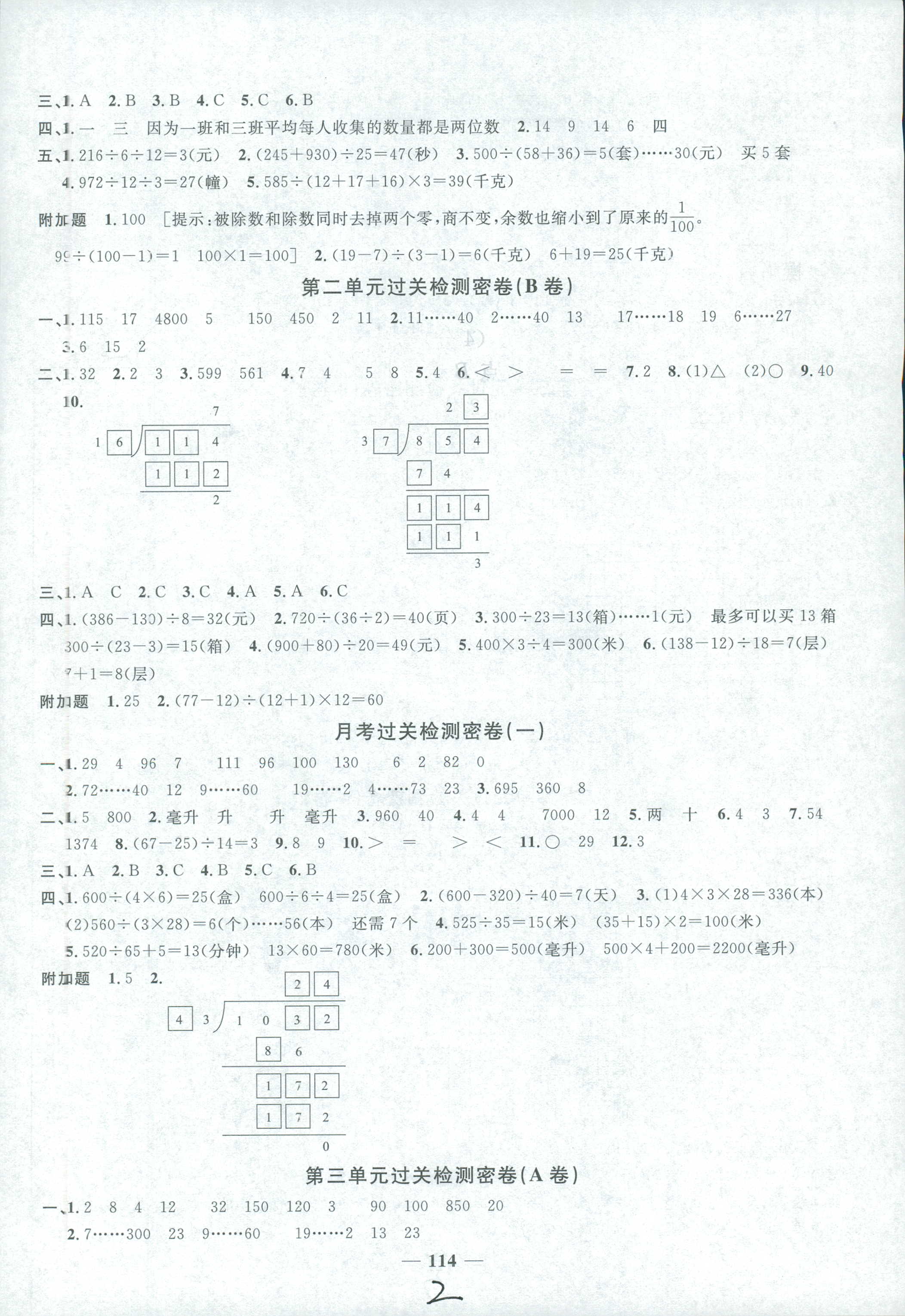 2018年阳光同学课时优化作业四年级数学苏教版 第2页