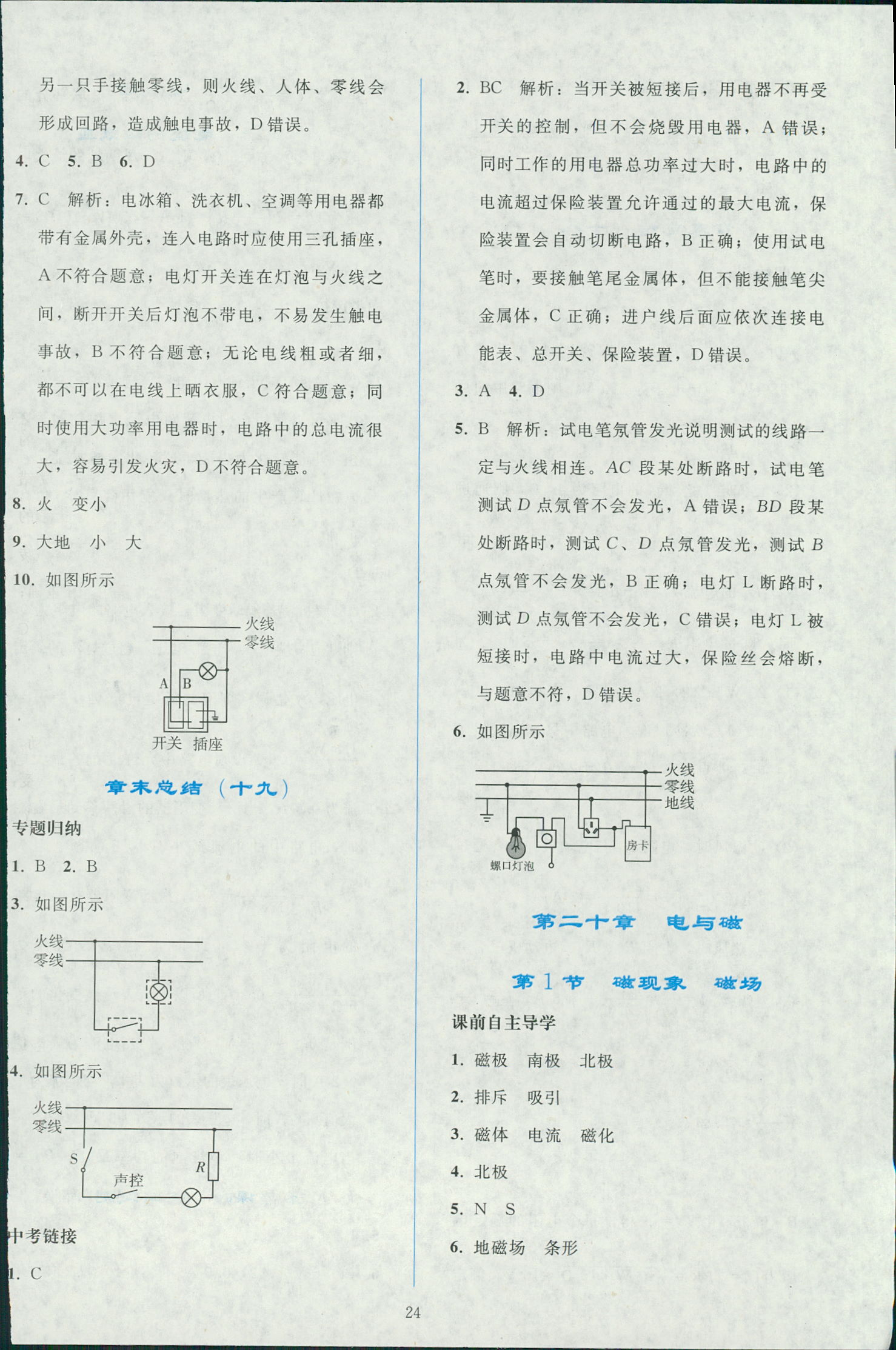 2018年同步輕松練習(xí)九年級(jí)物理人教版遼寧專版 第24頁(yè)