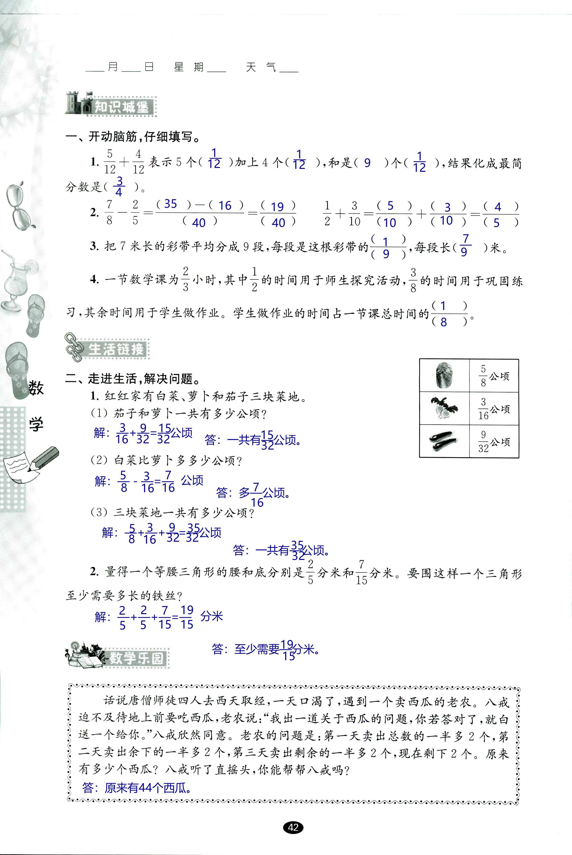 2018年过好暑假每一天五年级数学其它 第42页