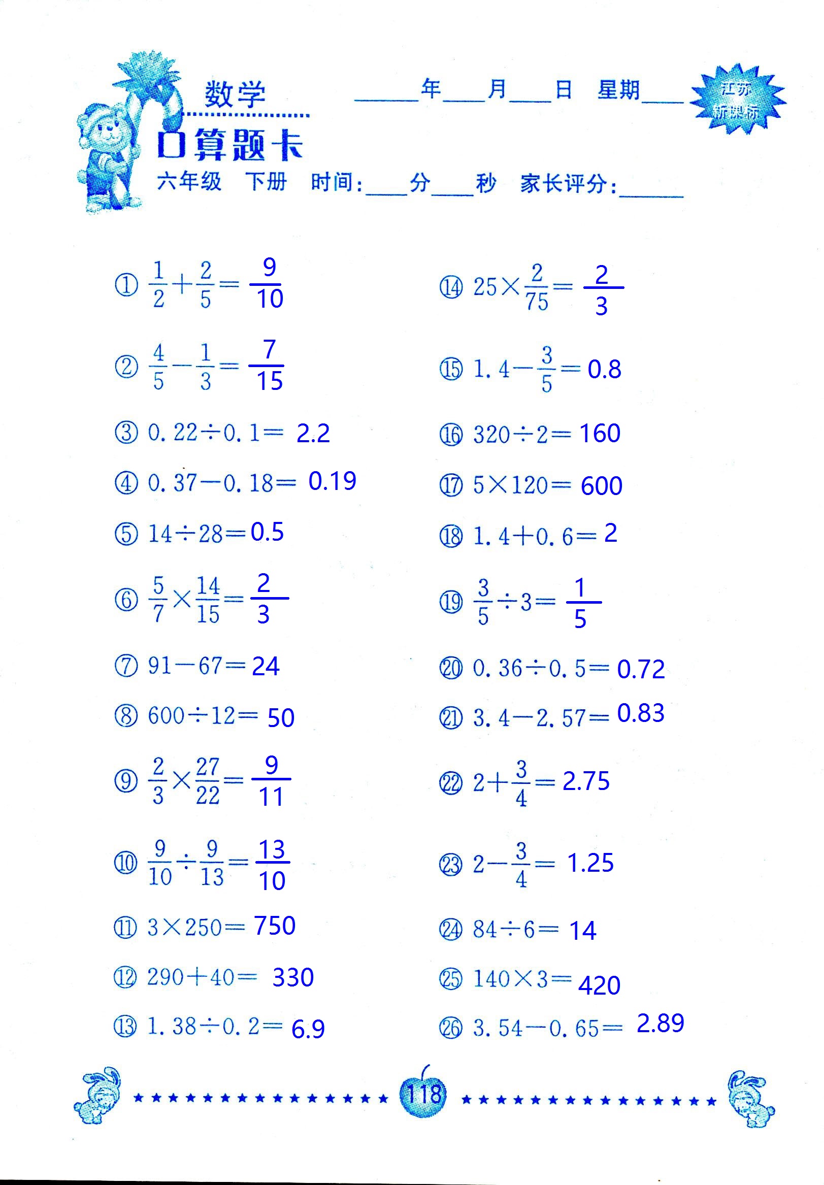 2017年口算題卡南京大學(xué)出版社六年級(jí)數(shù)學(xué)下冊(cè)蘇教版 第118頁(yè)