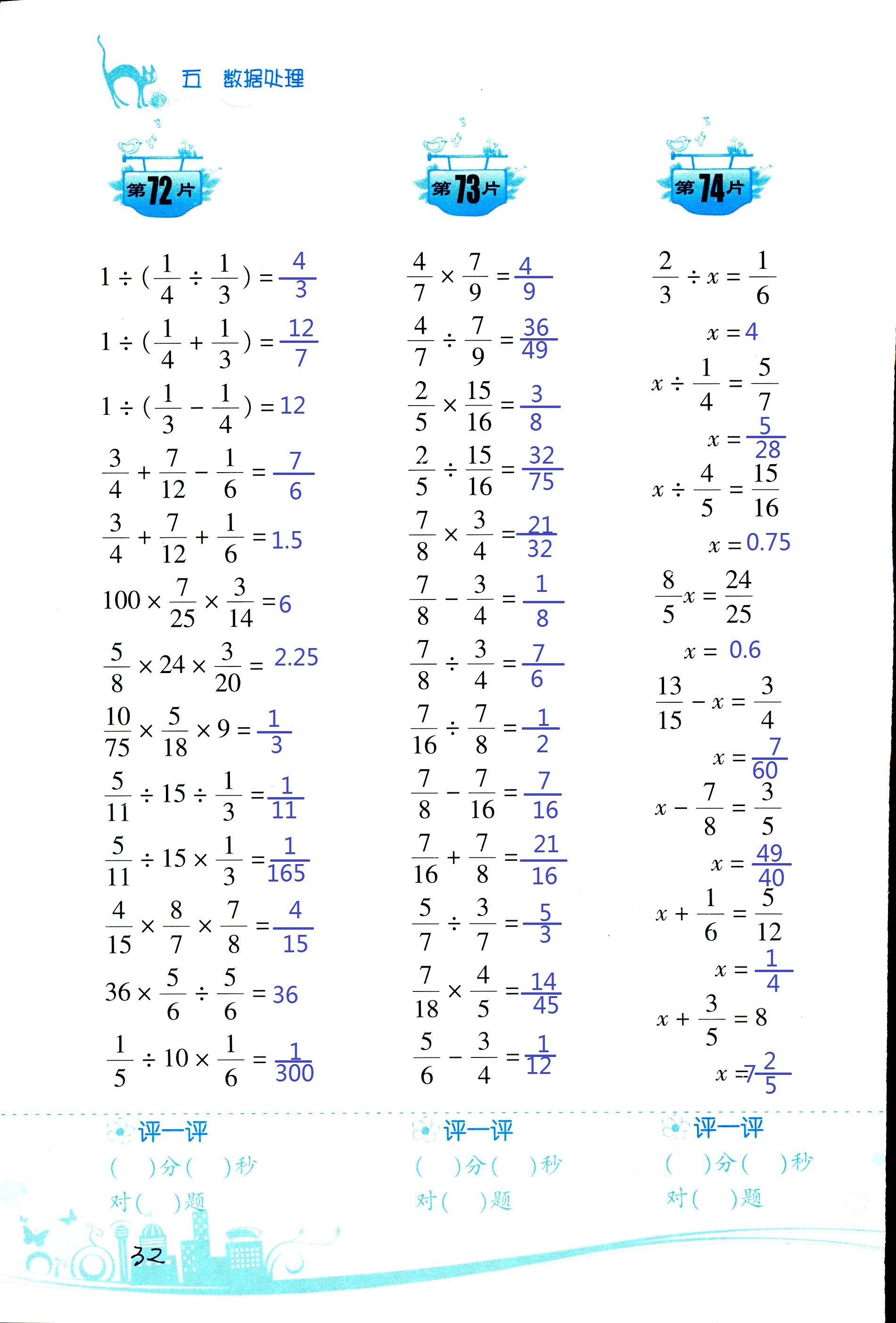 2017年口算训练六年级数学上北师大版双色升级版 第32页