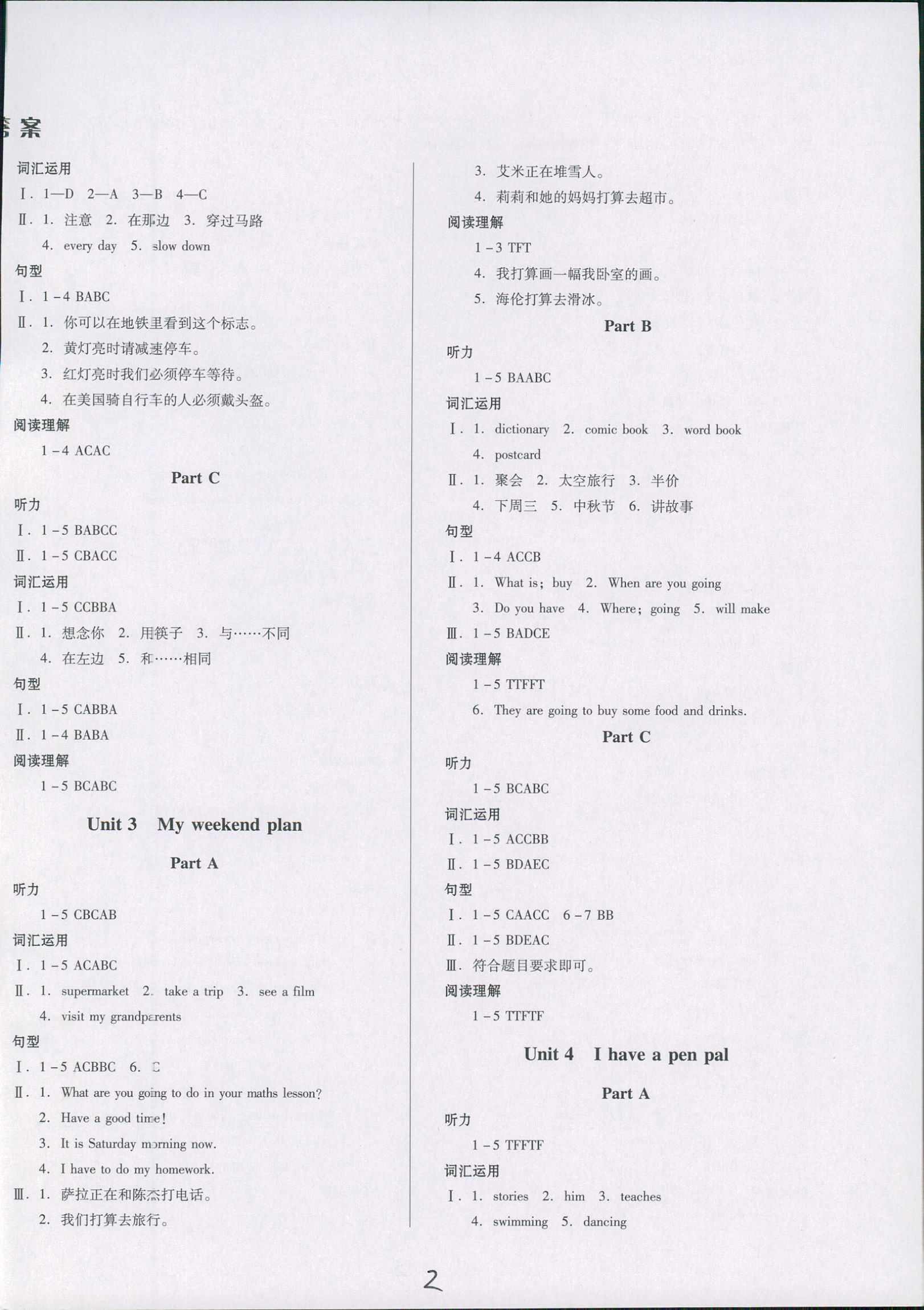 2018年分類測試卷課時(shí)練六年級(jí)英語人教版 第2頁