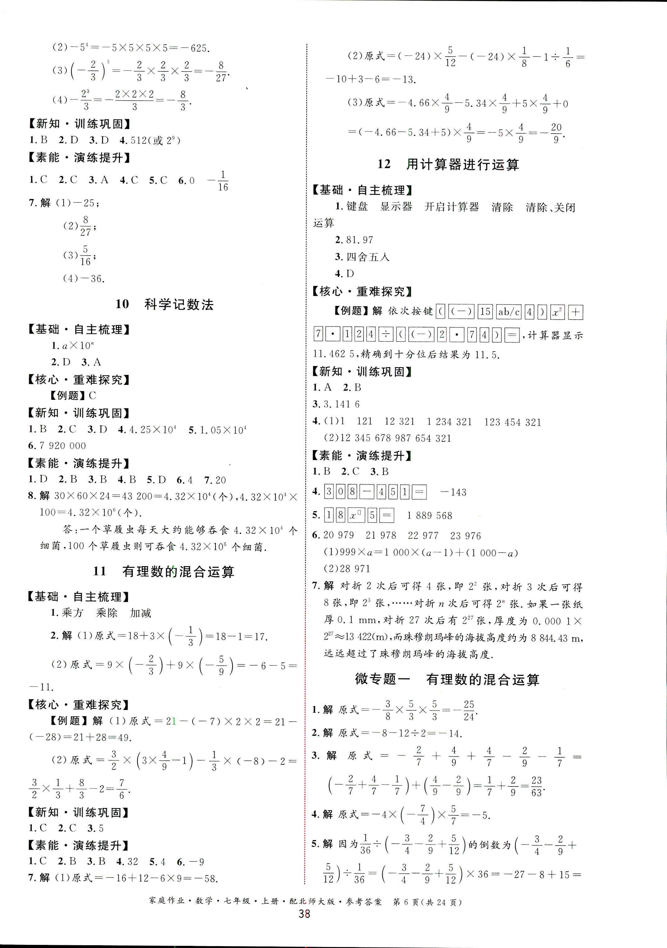 2018年家庭作业七年级数学上册北师大版 第6页