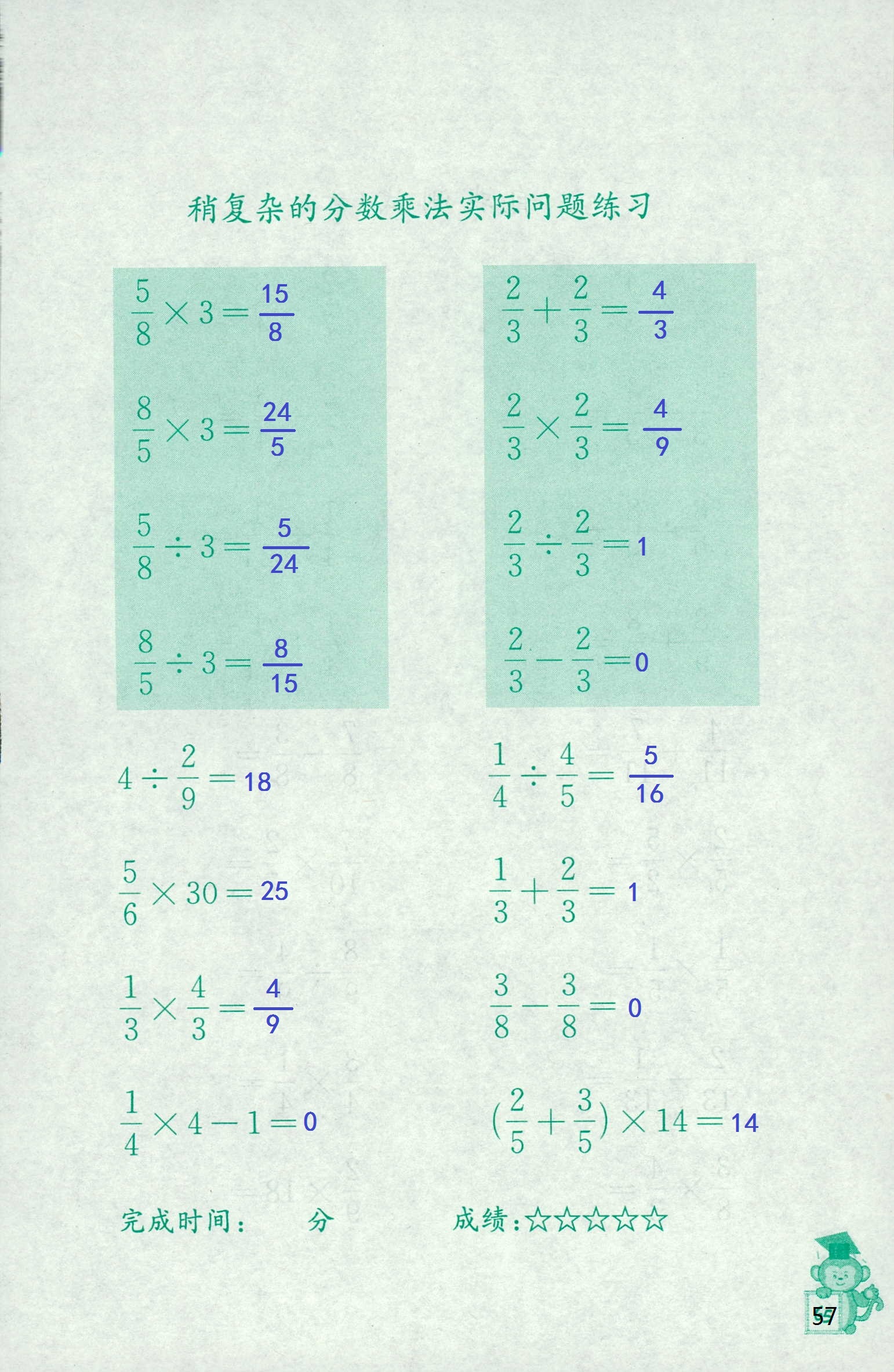 2018年口算能手六年級數(shù)學(xué)蘇教版 第57頁