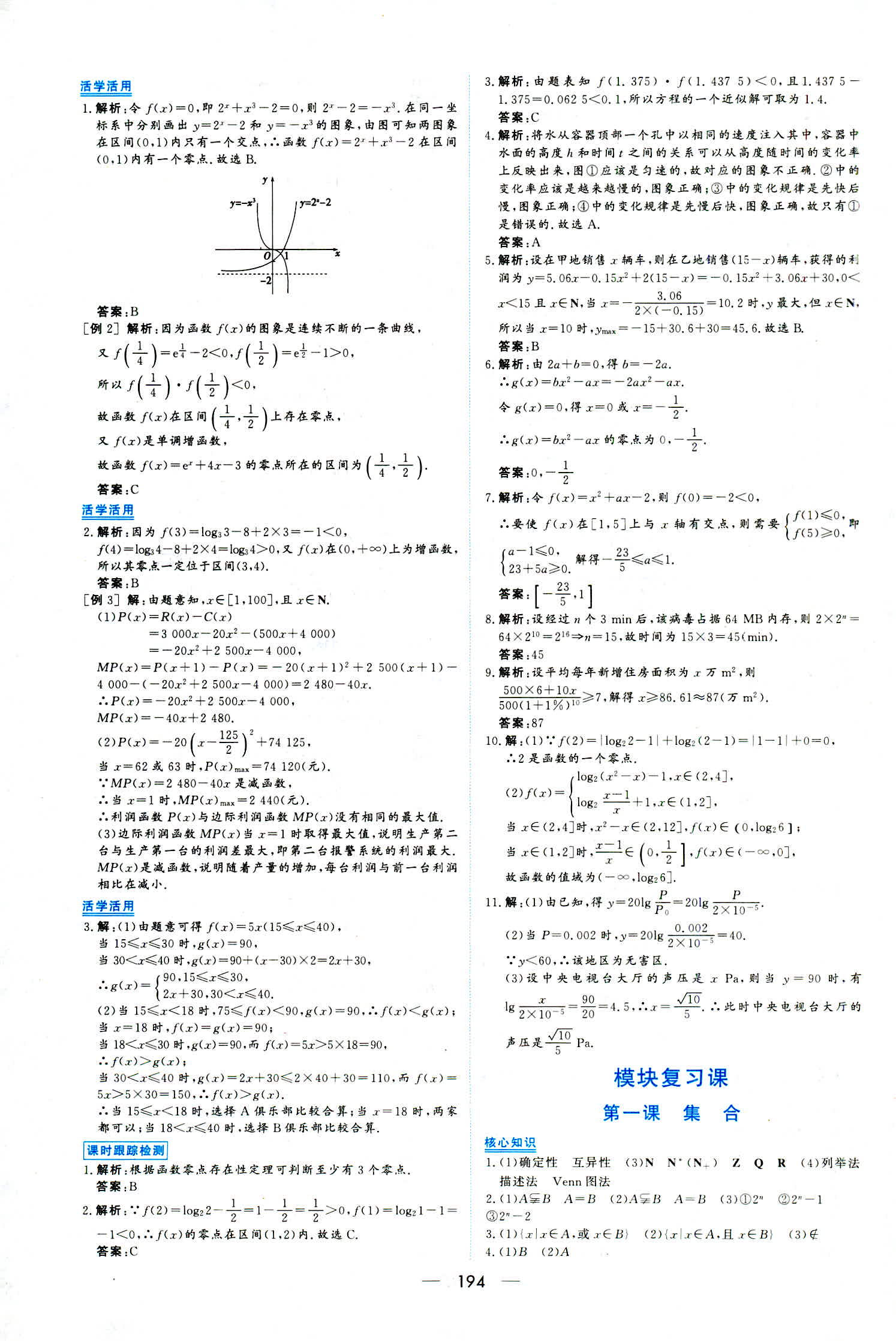 2018年新課程學(xué)習(xí)與測(cè)評(píng)必修一數(shù)學(xué)人教版 第32頁