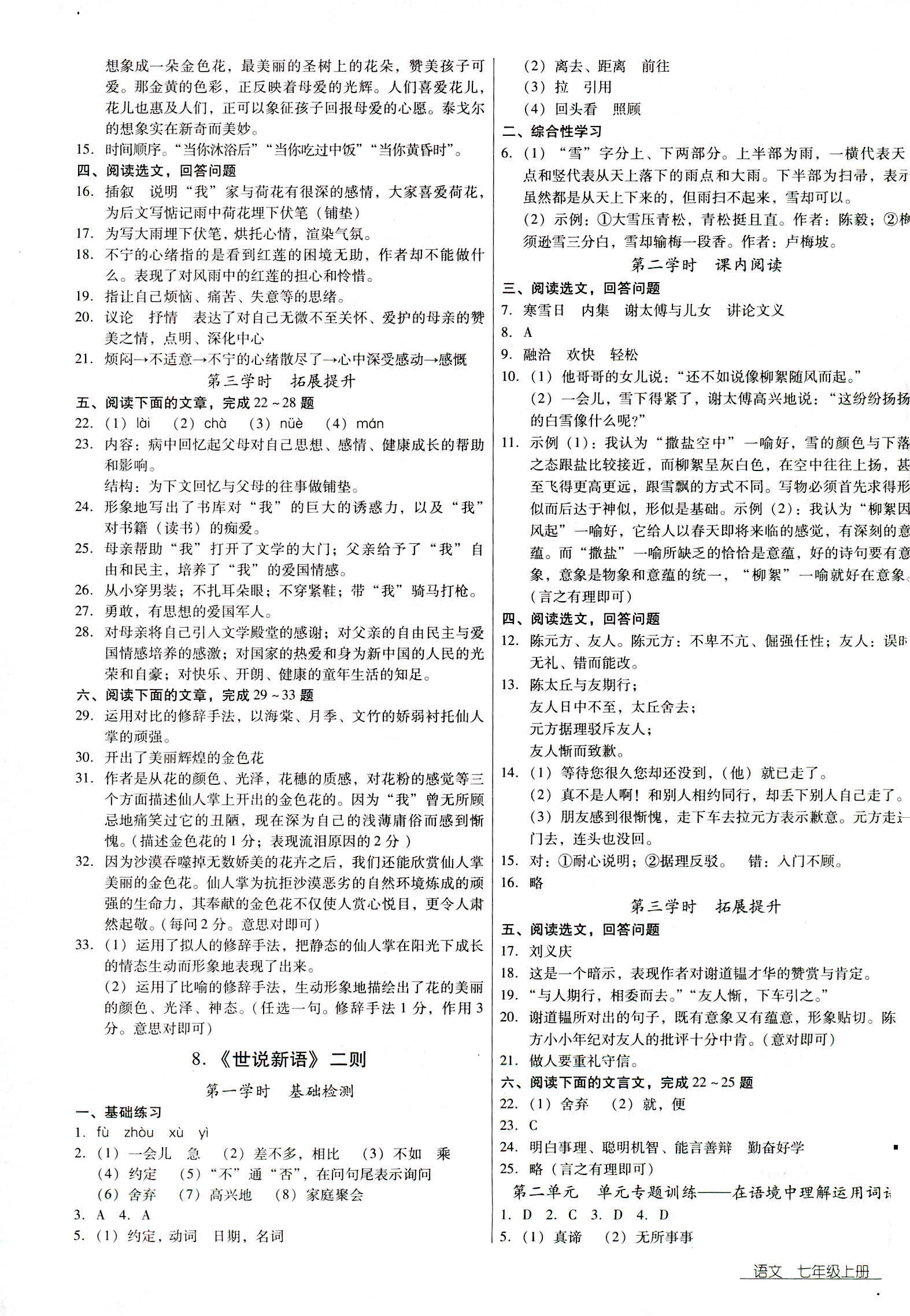 2018年优佳学案优等生七年级语文人教版 第5页