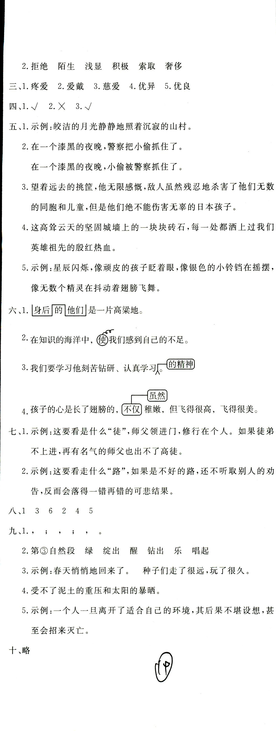 0年同步練習(xí)冊(cè)六年級(jí)語文人教版人民教育出版社 第14頁