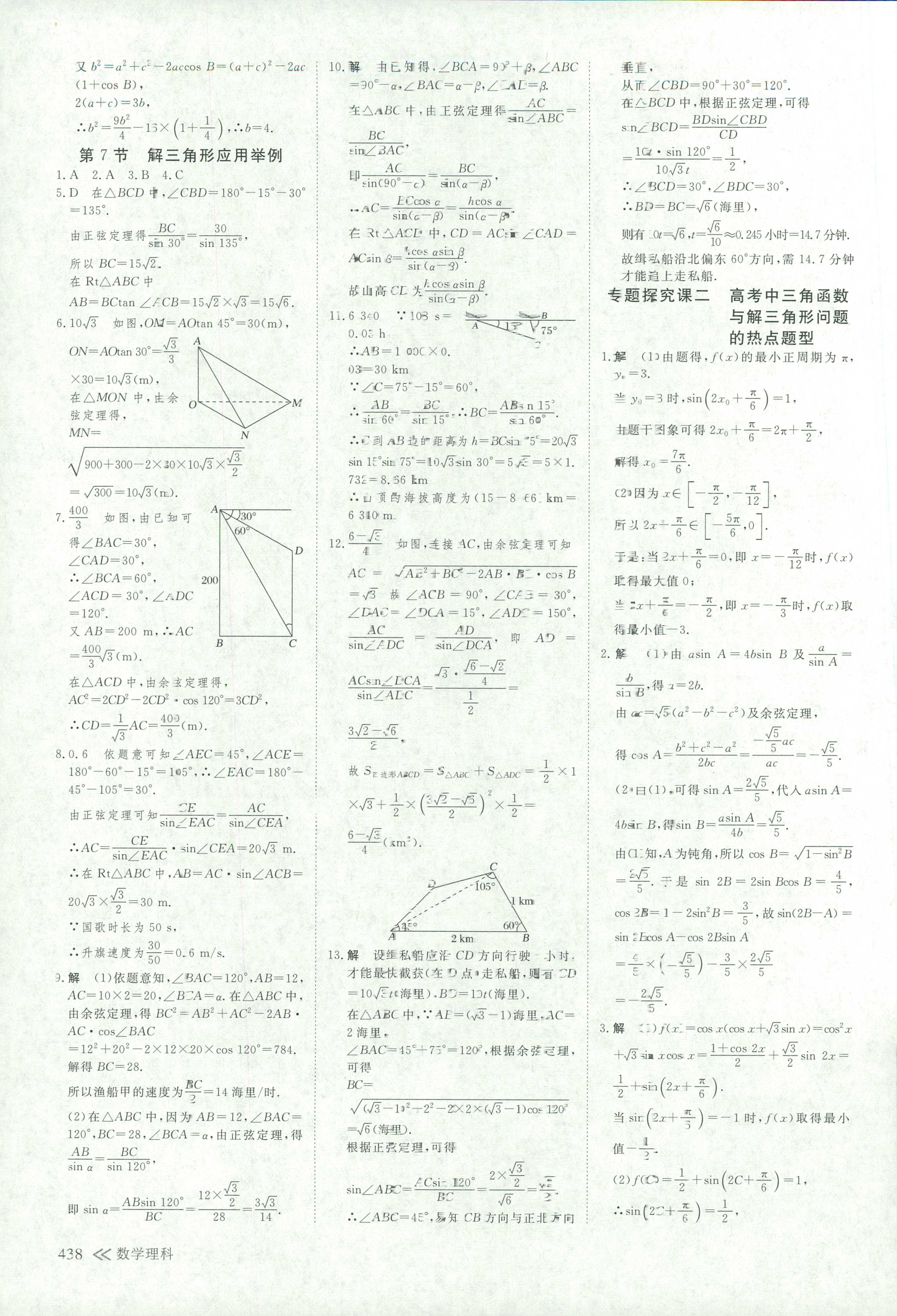 2018年创新设计高考总复习高三年级数学其它 第61页