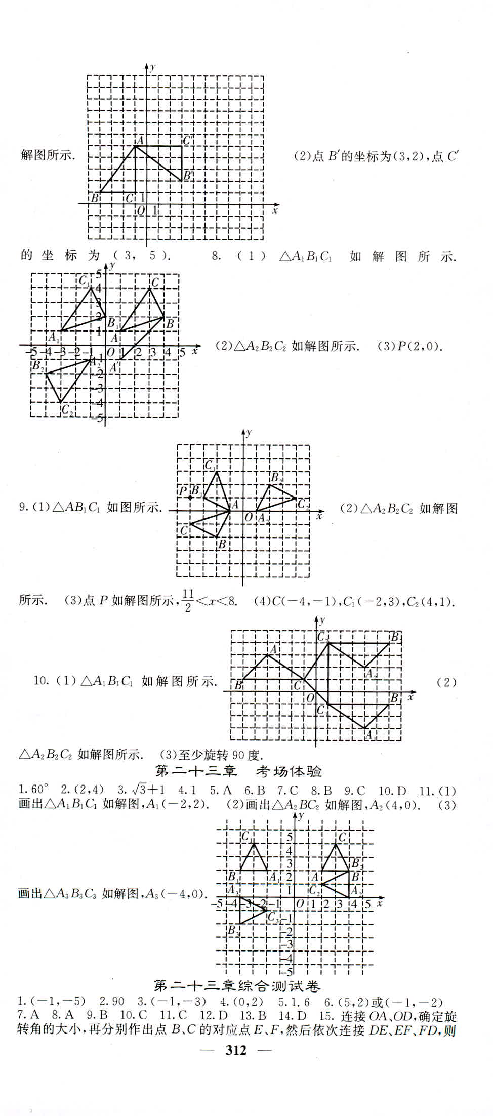 2018年名校課堂內(nèi)外九年級數(shù)學(xué)人教版 第26頁