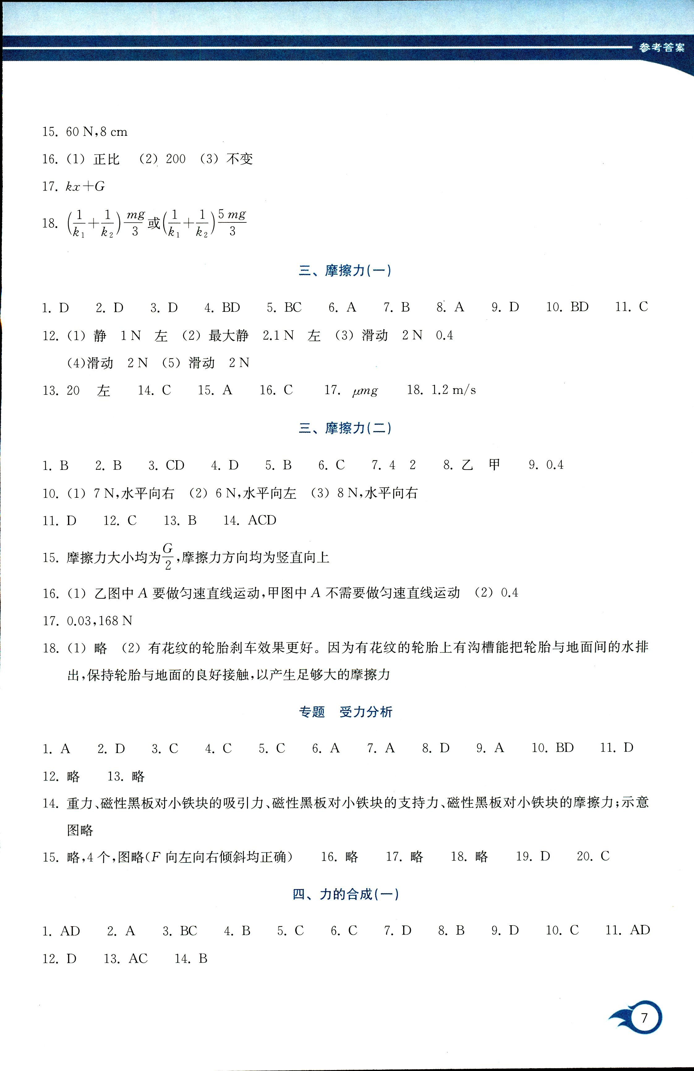 2017年作業(yè)本浙江教育出版社必修一物理人教版 第7頁(yè)