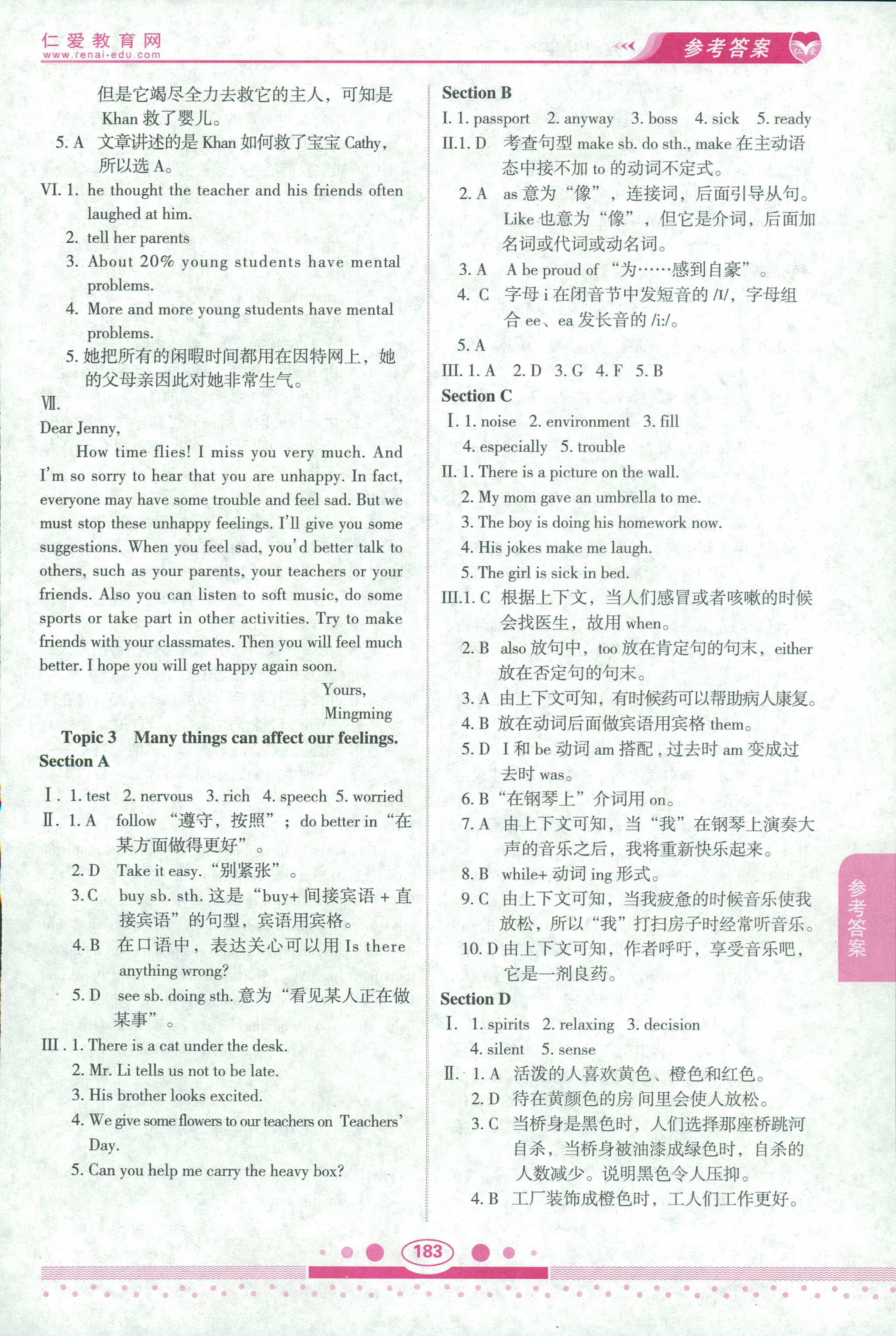 2018年仁爱英语 教材讲解八年级下科学普及出版社 第4页