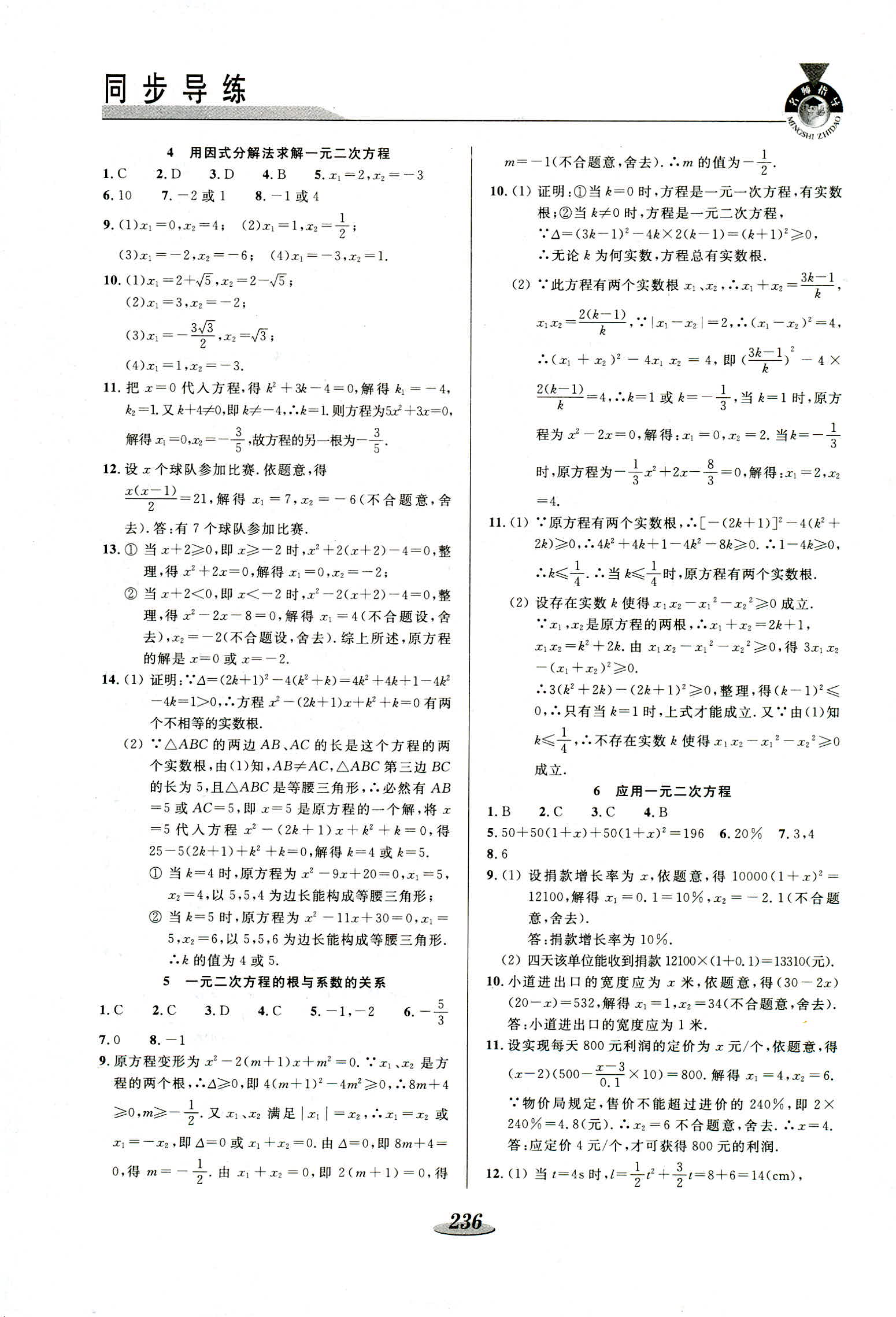 2018年新課標教材同步導練九年級數(shù)學 第6頁