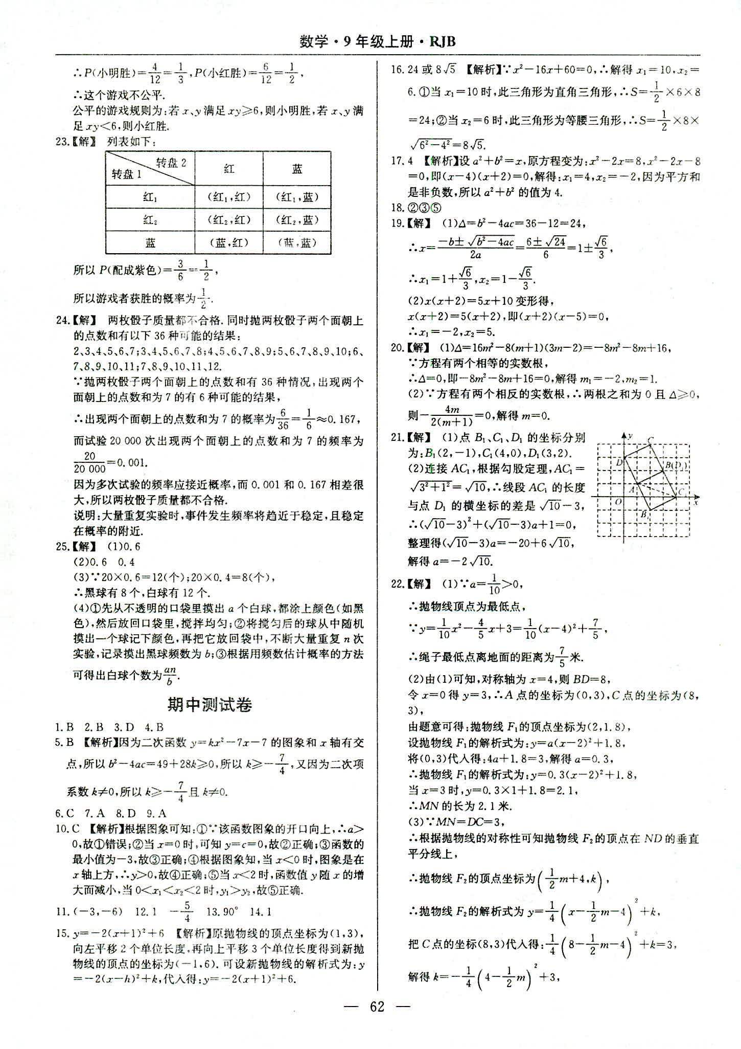 2018年乐享导学练习九年级数学人教版 第34页