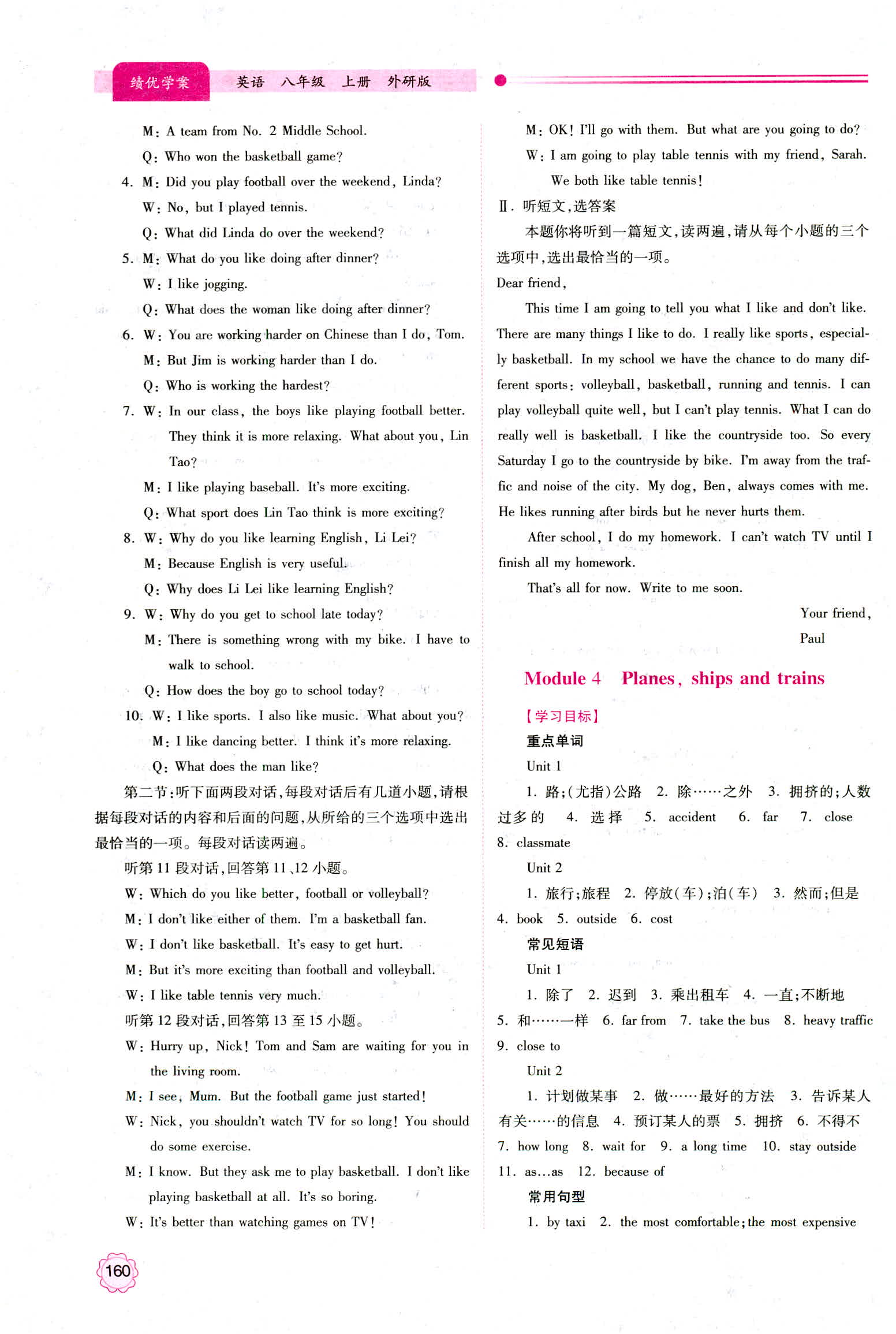 2018年绩优学案八年级英语外研版 第8页