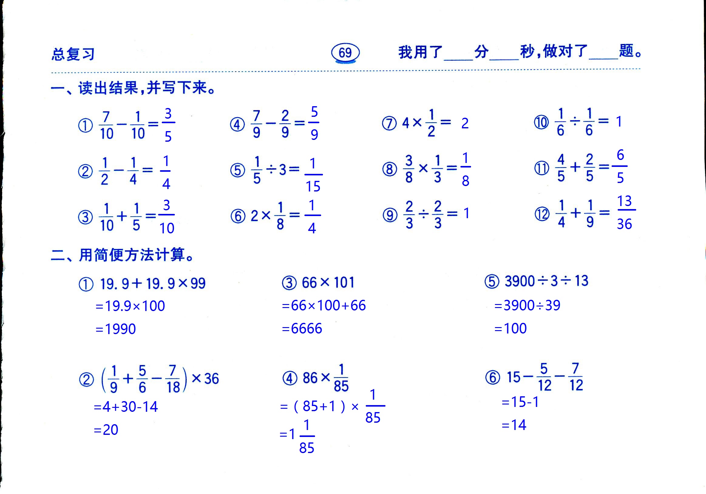 2017年口算題卡齊魯書社六年級數(shù)學人教版 第69頁