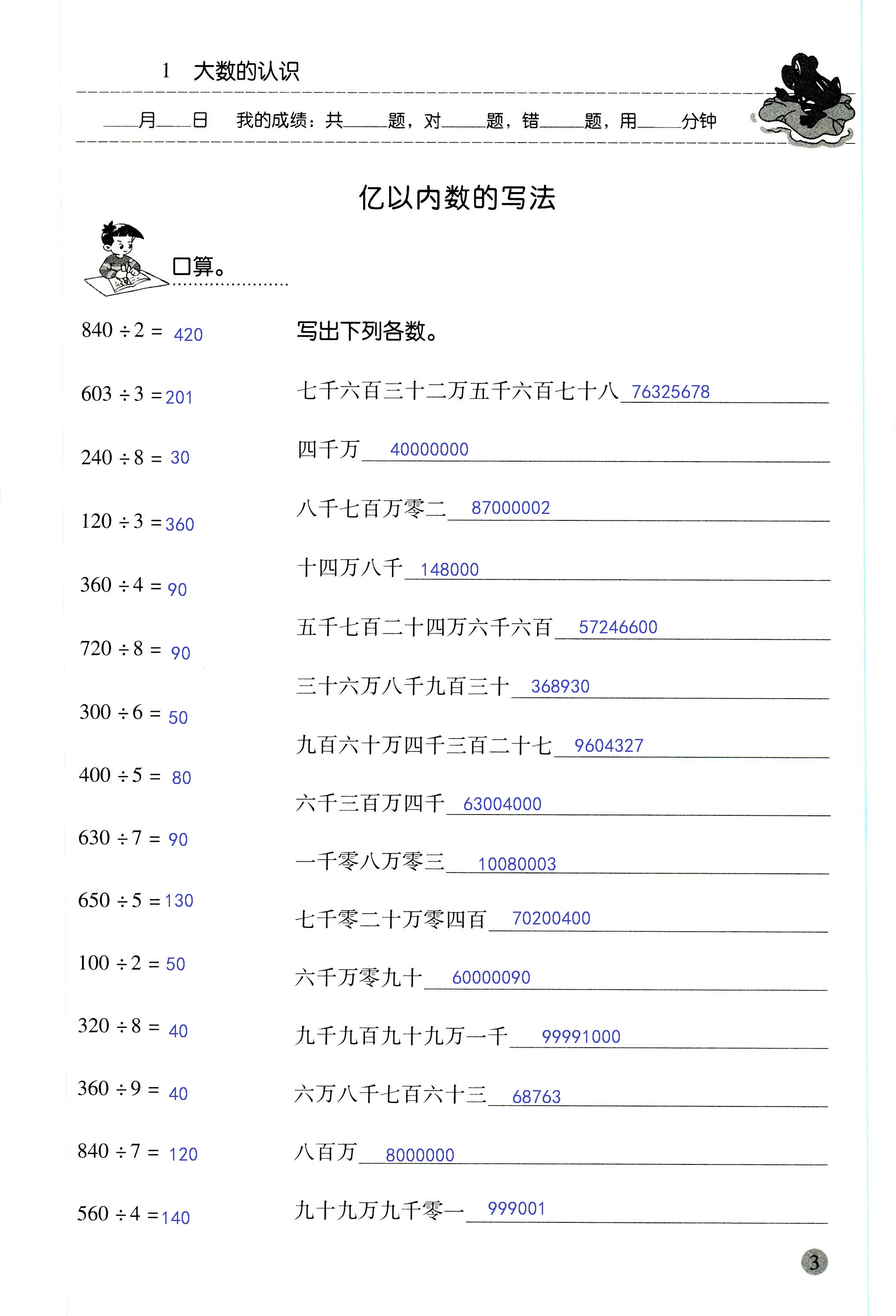 2018年晨光全优口算应用题天天练四年级数学人教版 第3页