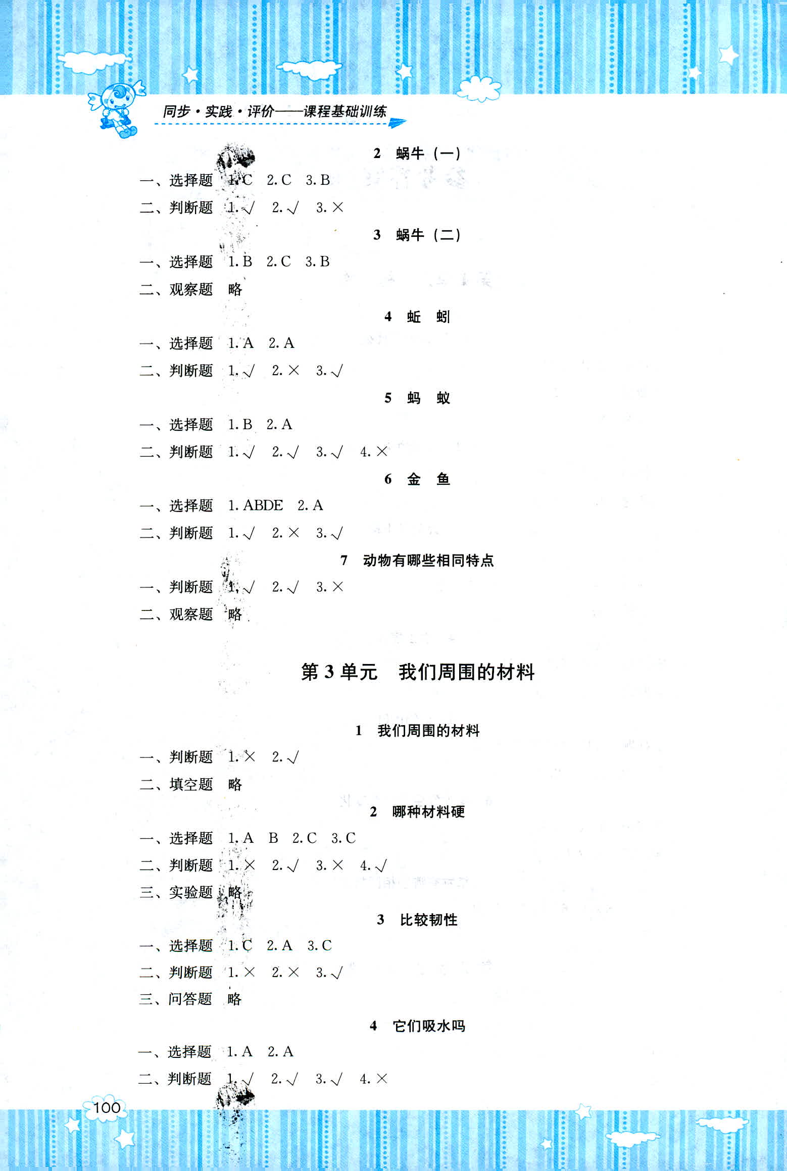 2018年課程基礎(chǔ)訓(xùn)練湖南少年兒童出版社三年級科學(xué)教科版 第2頁