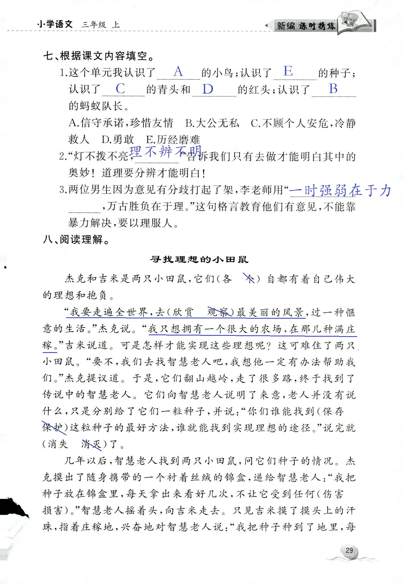 2018年新編課時精練三年級語文人教版 第29頁
