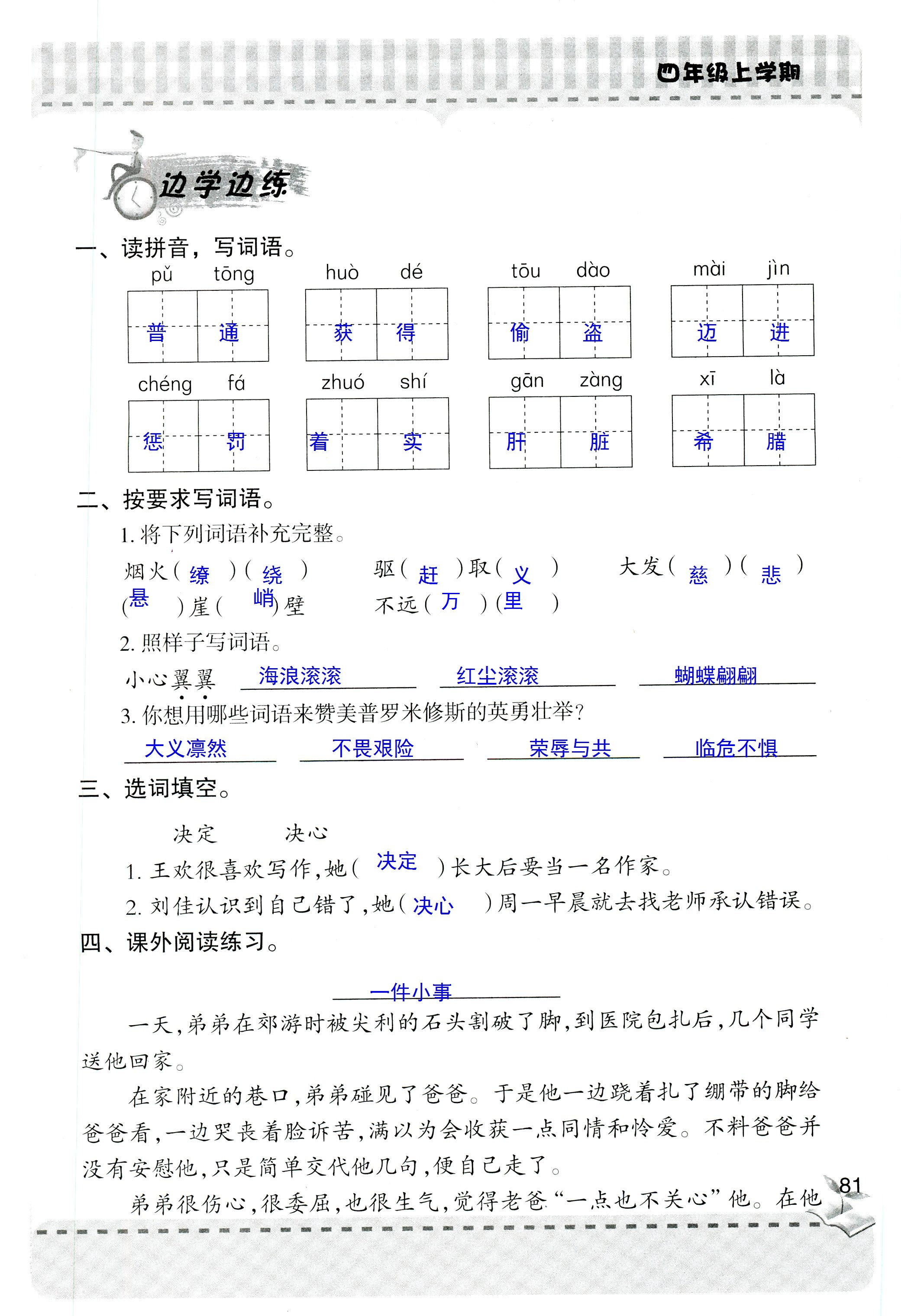 2018年新课堂同步学习与探究四年级语文人教版 第81页