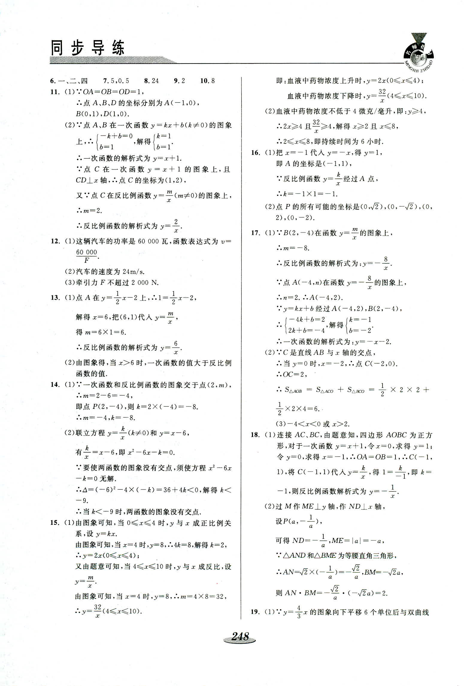 2018年新课标教材同步导练九年级数学 第18页