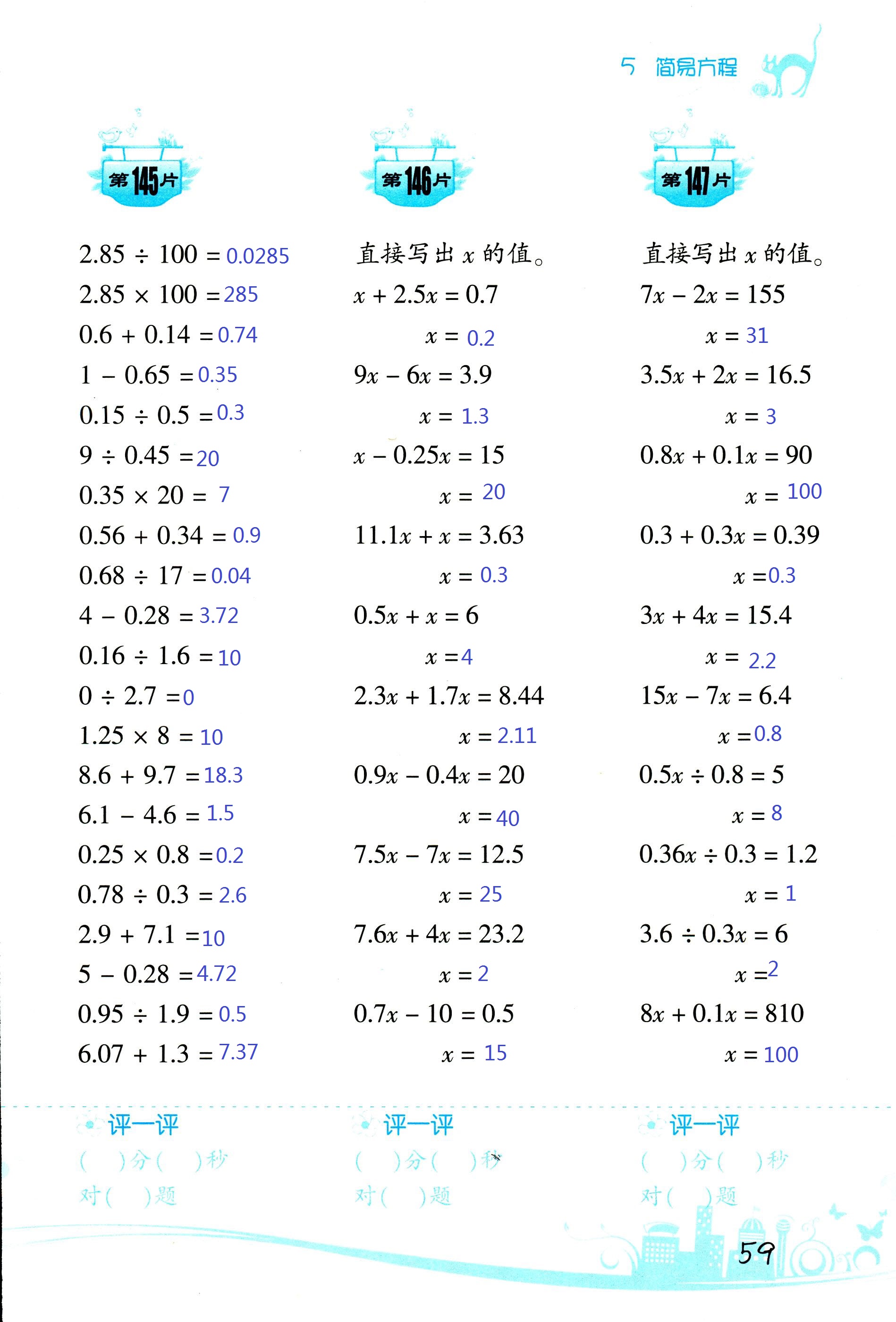 2017年小學(xué)數(shù)學(xué)口算訓(xùn)練五年級上人教版雙色版 第59頁