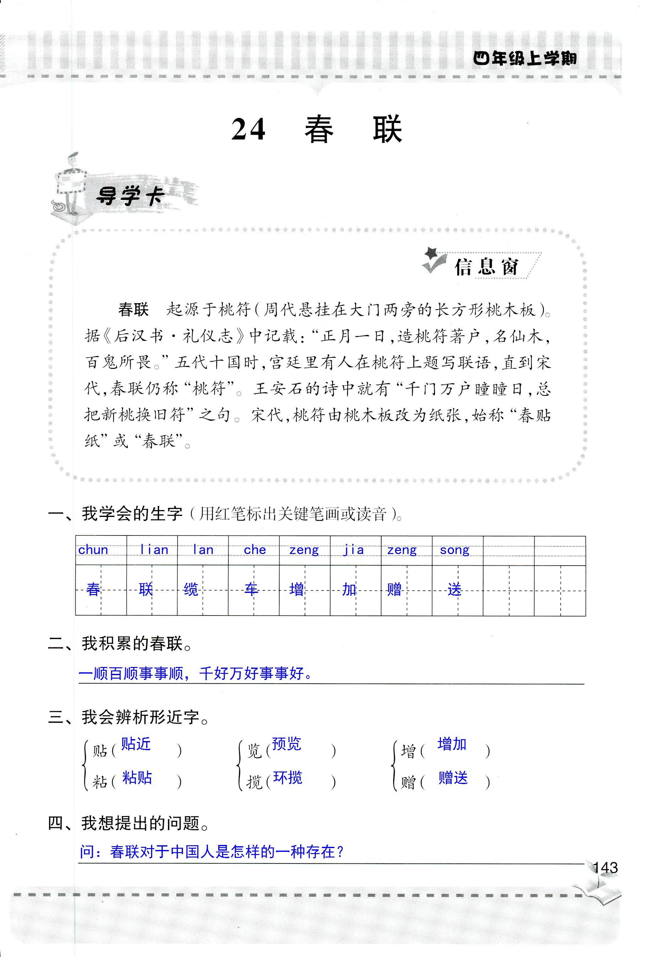 2018年新课堂同步学习与探究四年级语文人教版 第143页