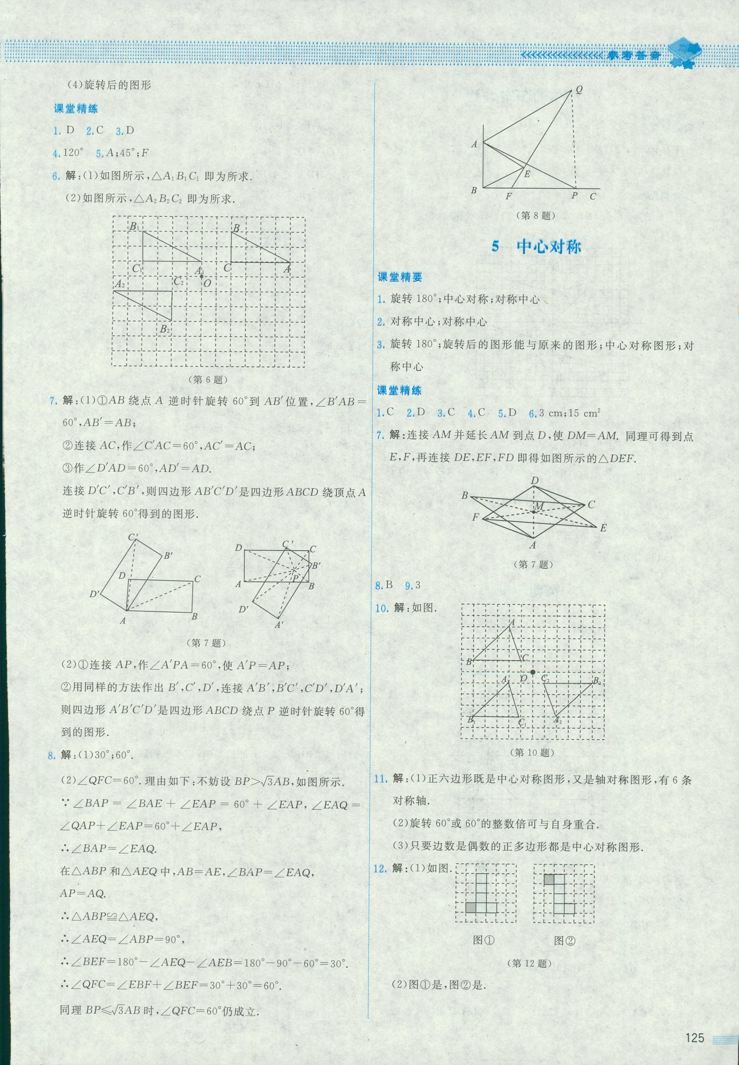 2018年课堂精练八年级数学北师大版四川专版 第12页