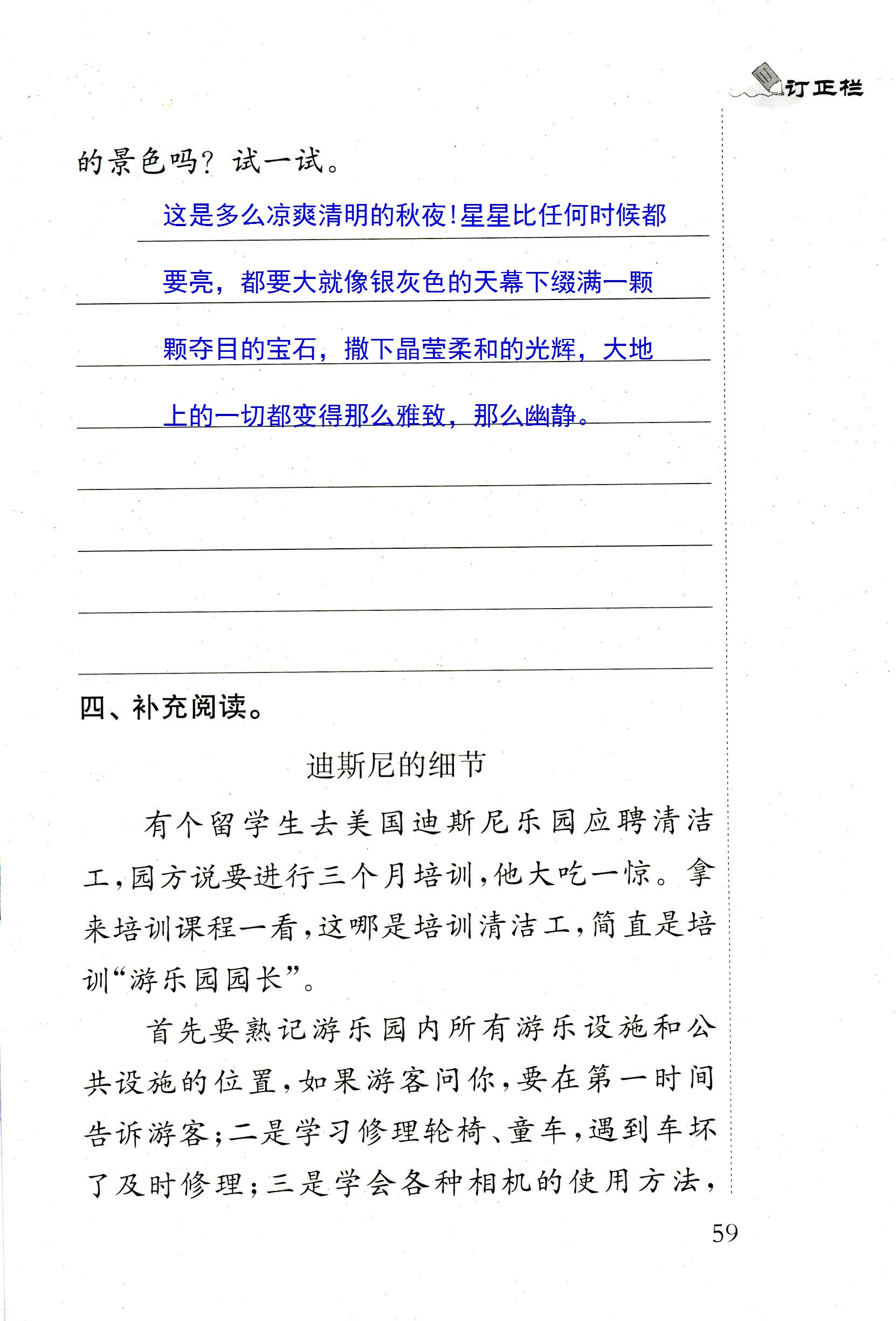 2018年配套练习册人民教育出版社四年级语文苏教版 第59页