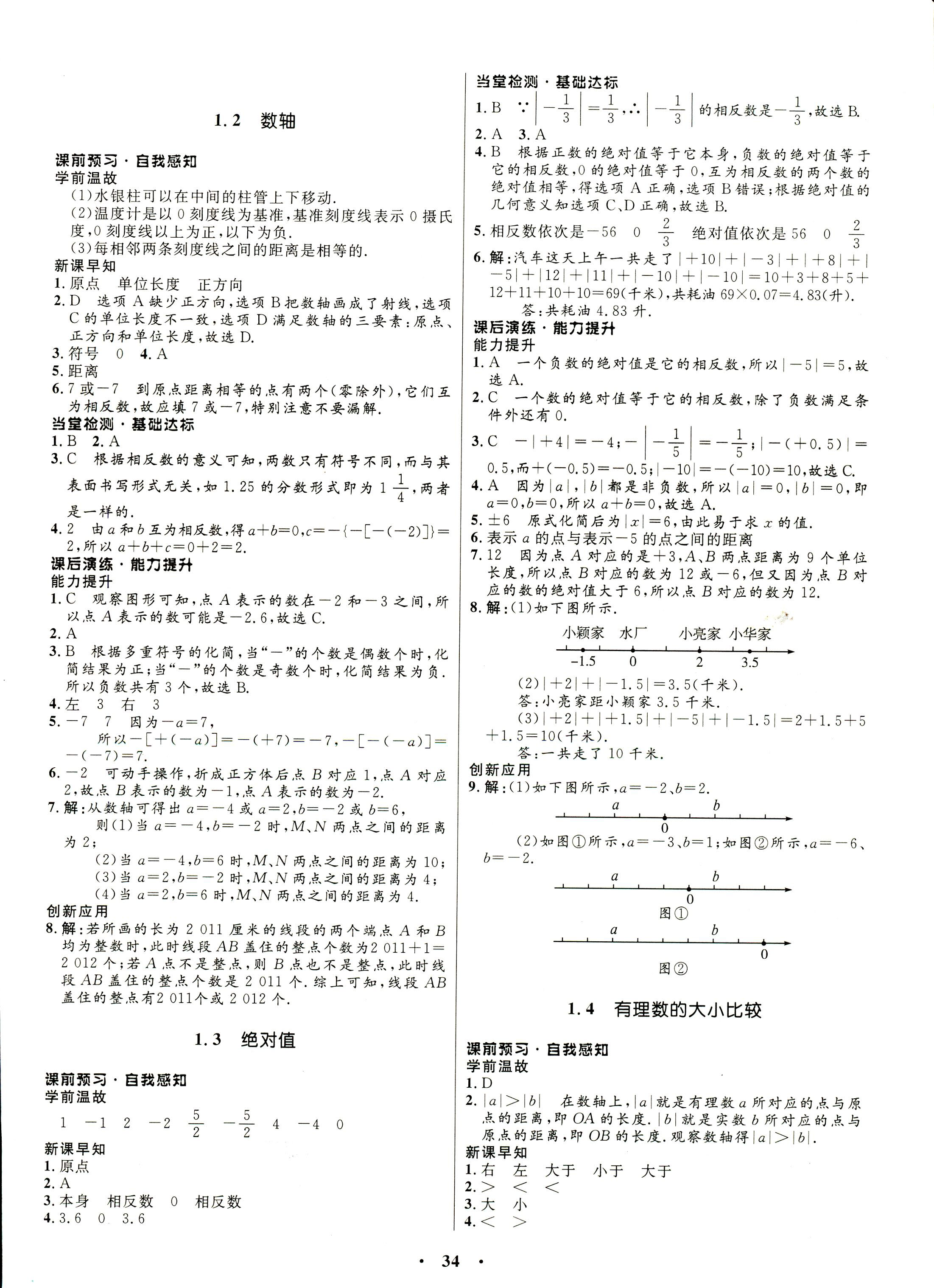 2017年同步學考優(yōu)化設計七年級數(shù)學浙教版 第2頁