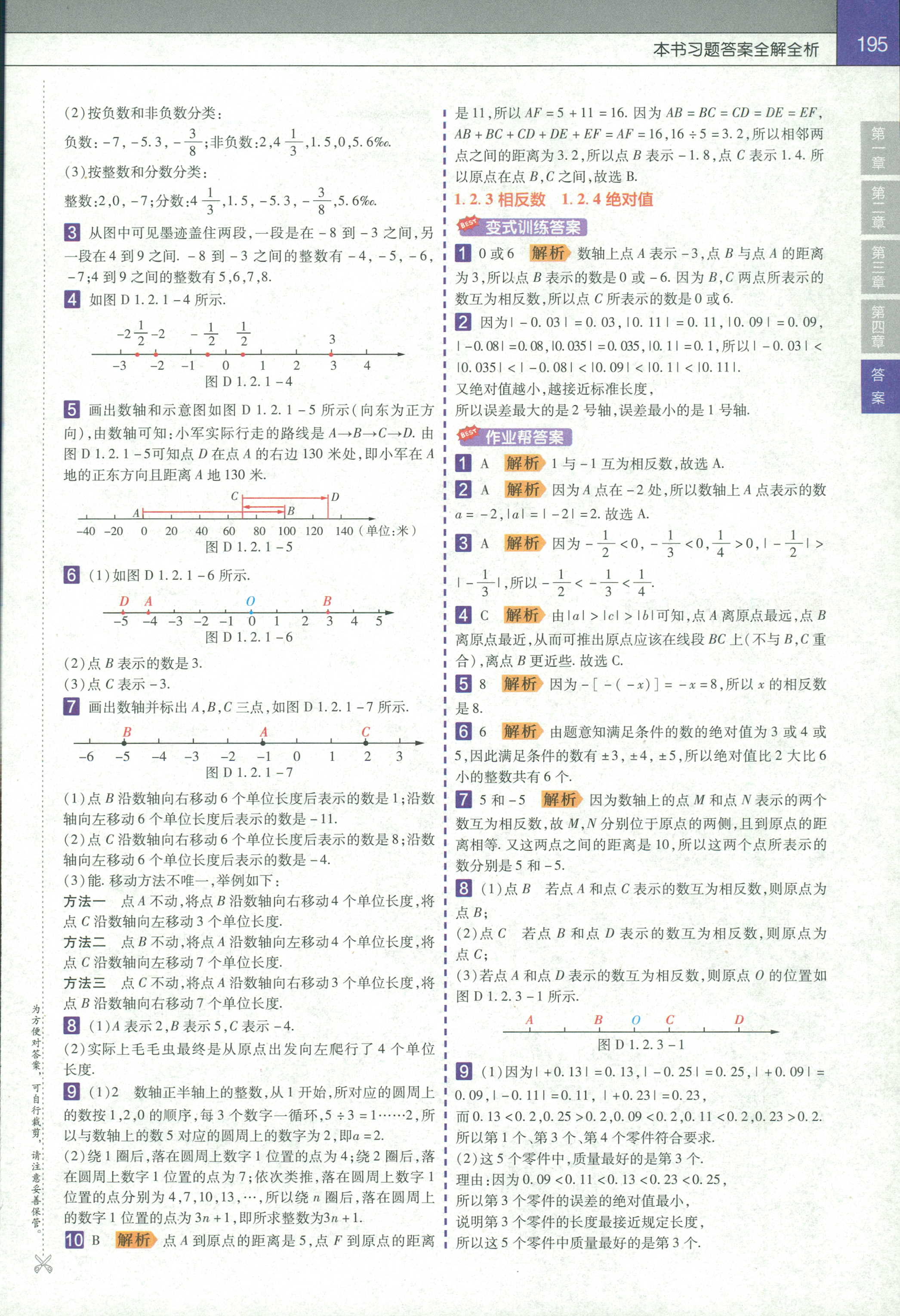 2018年教材幫初中數(shù)學(xué)七年級(jí)人教版 第2頁(yè)